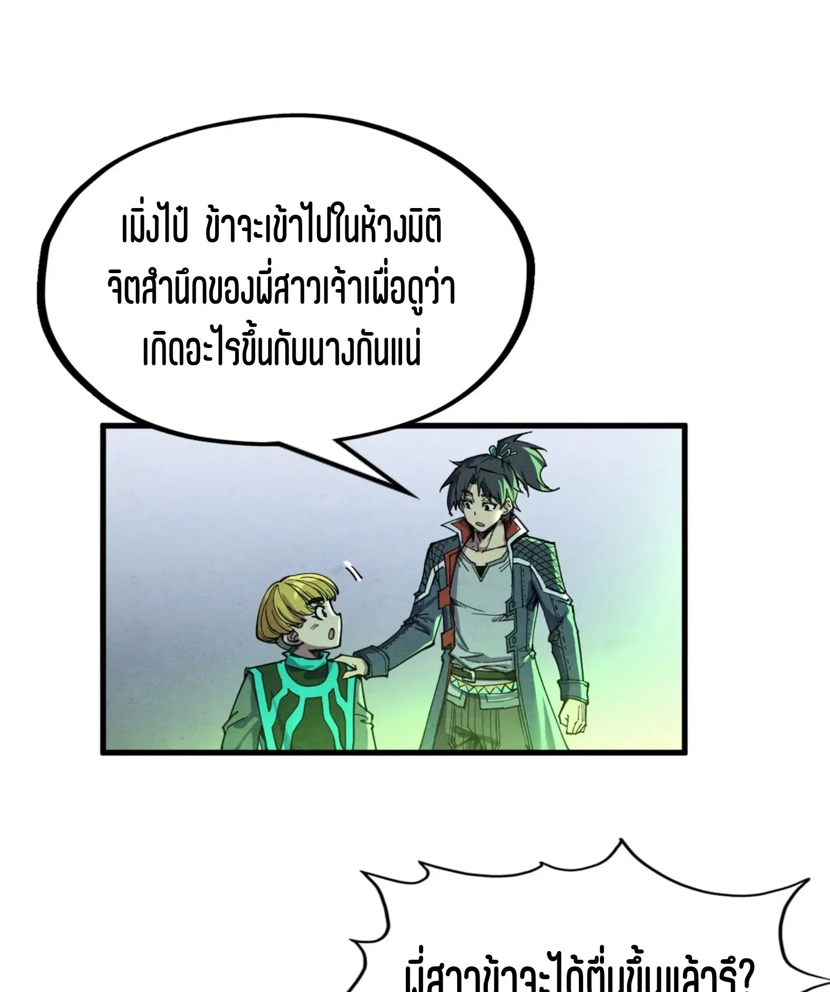 The Eternal Supreme มหาเทพนิรันดร์กาล ตอนที่ 278 หน้า 52
