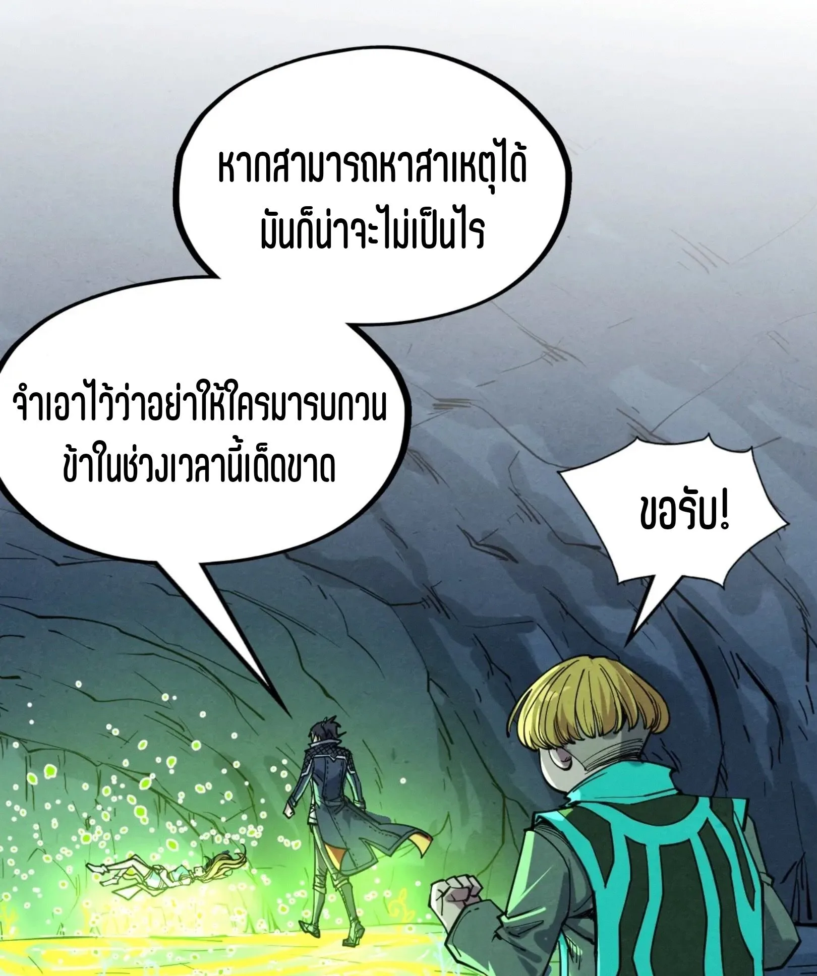 The Eternal Supreme มหาเทพนิรันดร์กาล ตอนที่ 278 หน้า 54