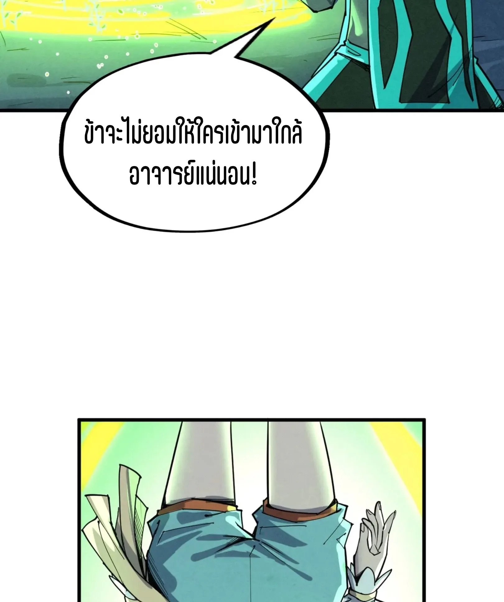 The Eternal Supreme มหาเทพนิรันดร์กาล ตอนที่ 278 หน้า 55