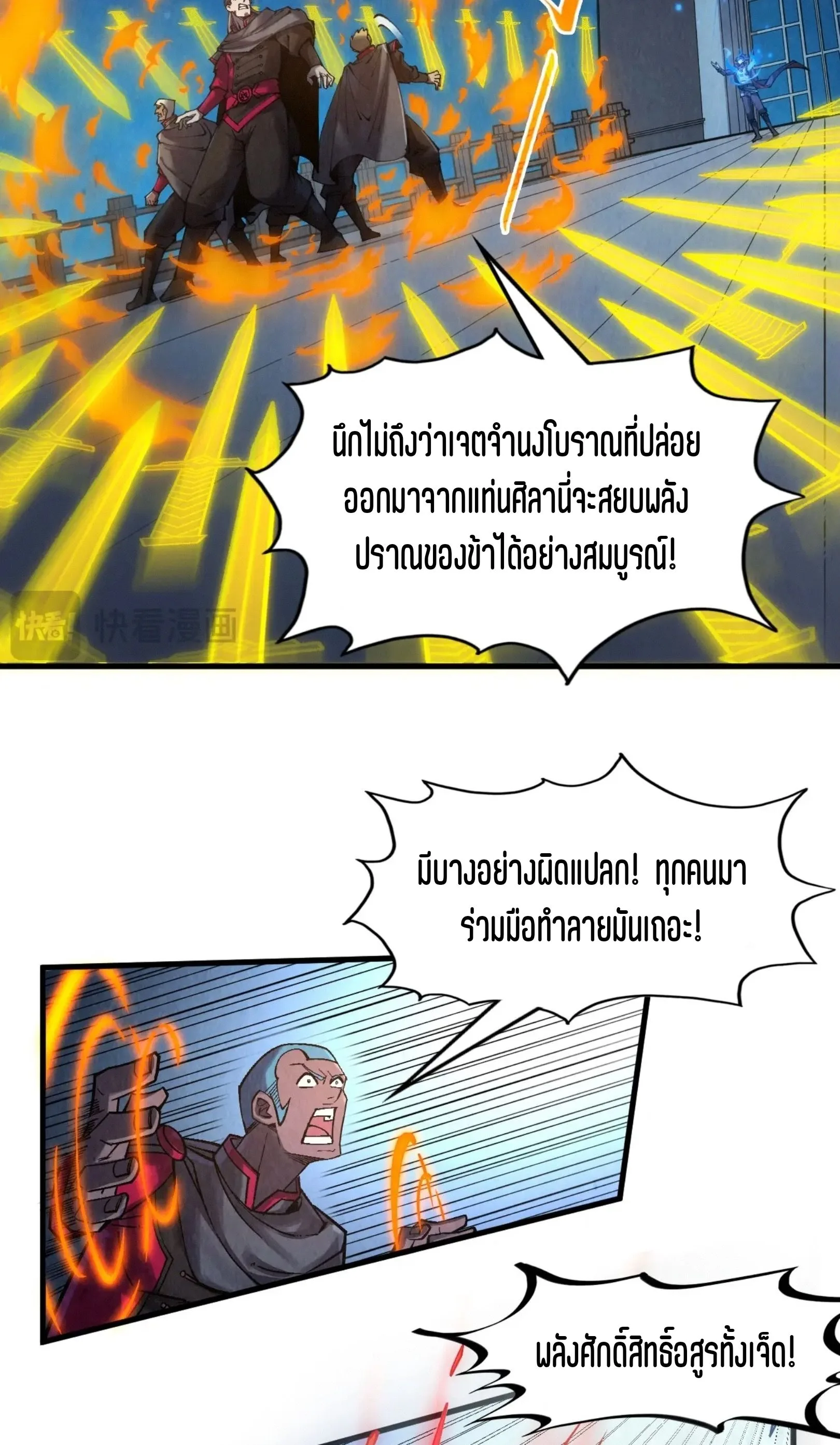 The Eternal Supreme มหาเทพนิรันดร์กาล ตอนที่ 278 หน้า 6