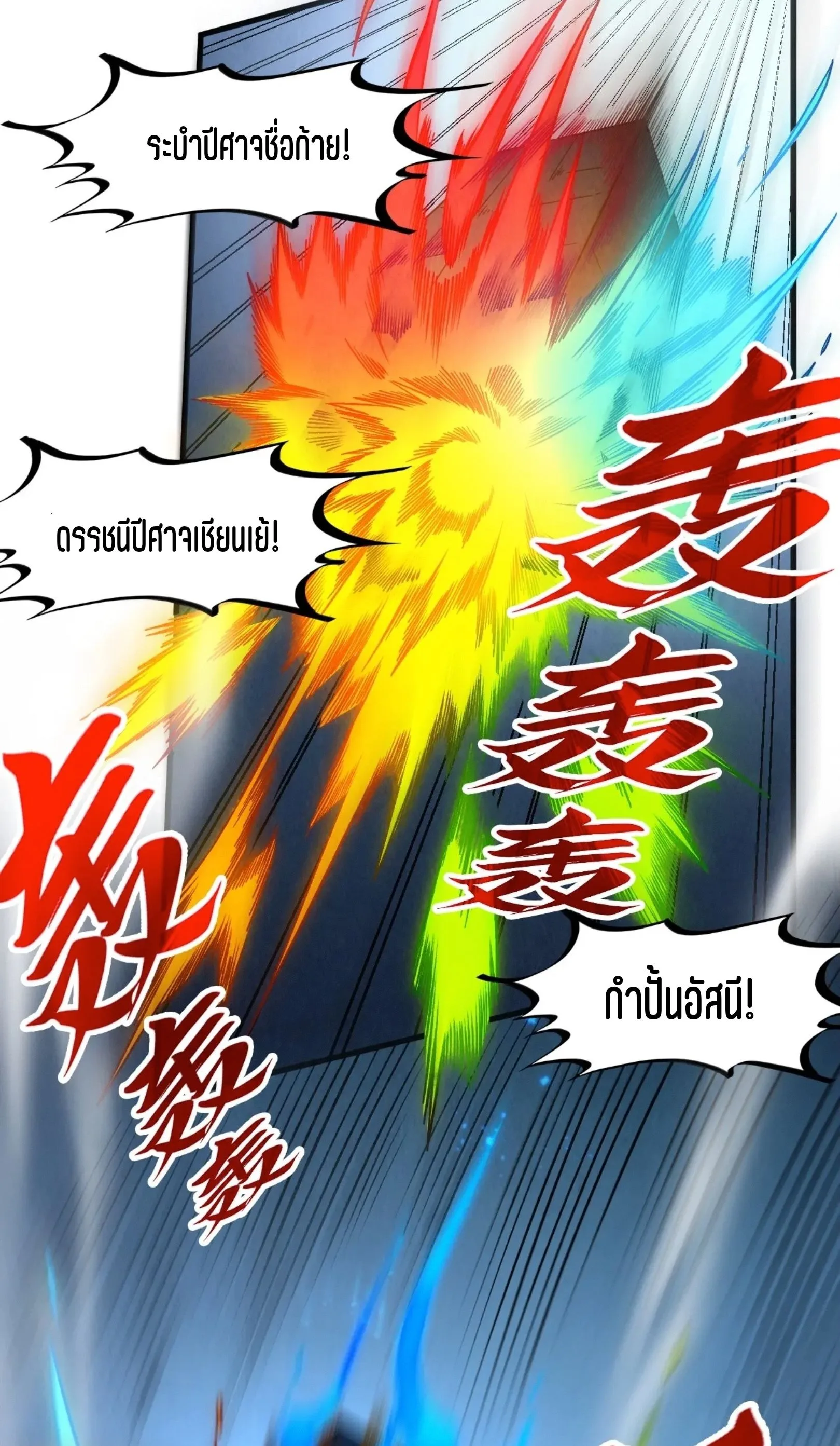 The Eternal Supreme มหาเทพนิรันดร์กาล ตอนที่ 278 หน้า 7