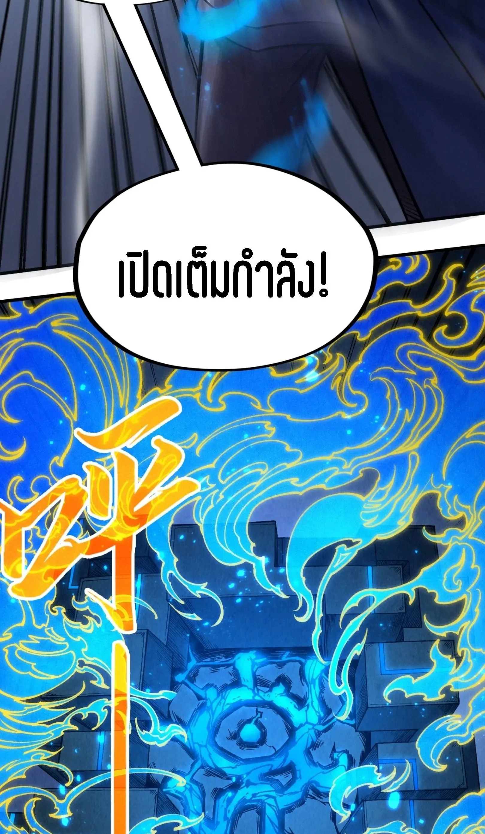 The Eternal Supreme มหาเทพนิรันดร์กาล ตอนที่ 278 หน้า 9