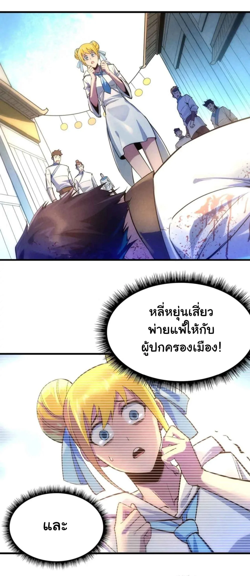 The Eternal Supreme มหาเทพนิรันดร์กาล ตอนที่ 28 หน้า 11