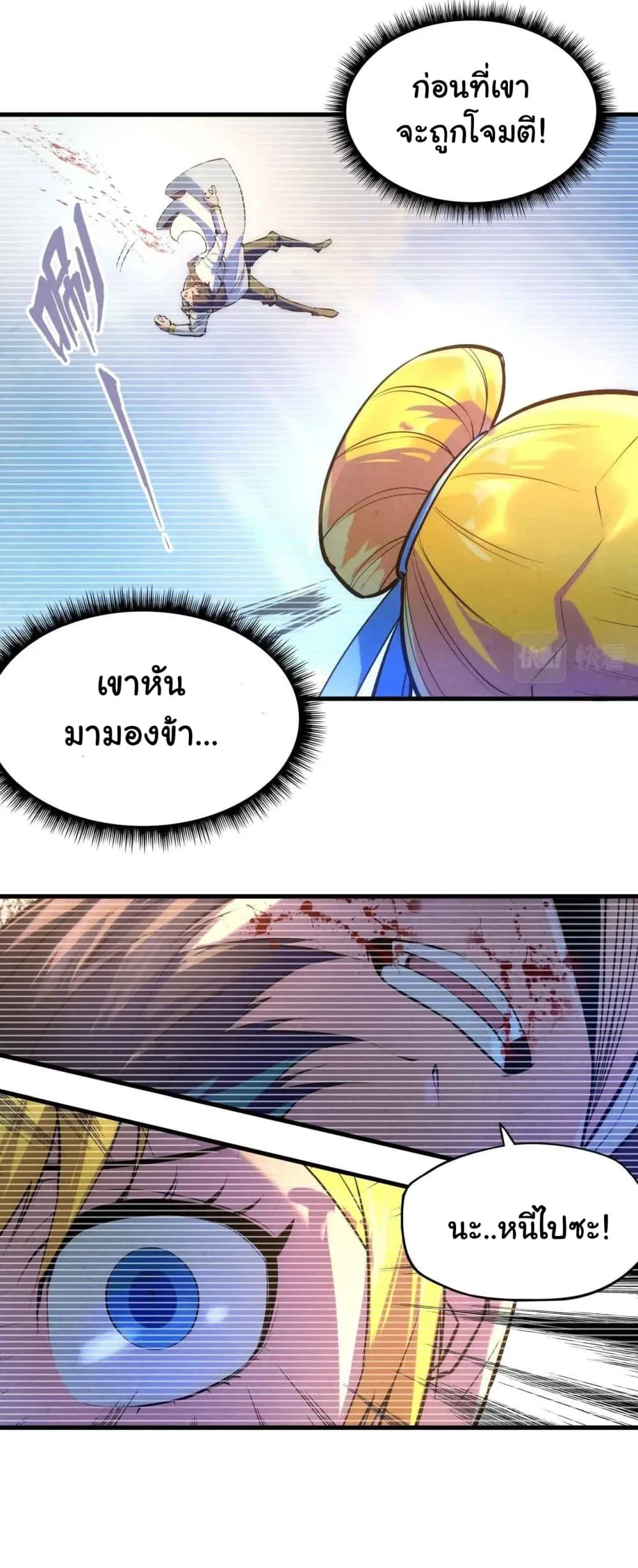The Eternal Supreme มหาเทพนิรันดร์กาล ตอนที่ 28 หน้า 12
