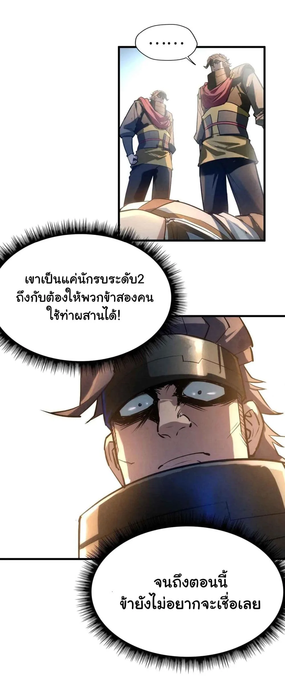 The Eternal Supreme มหาเทพนิรันดร์กาล ตอนที่ 28 หน้า 15