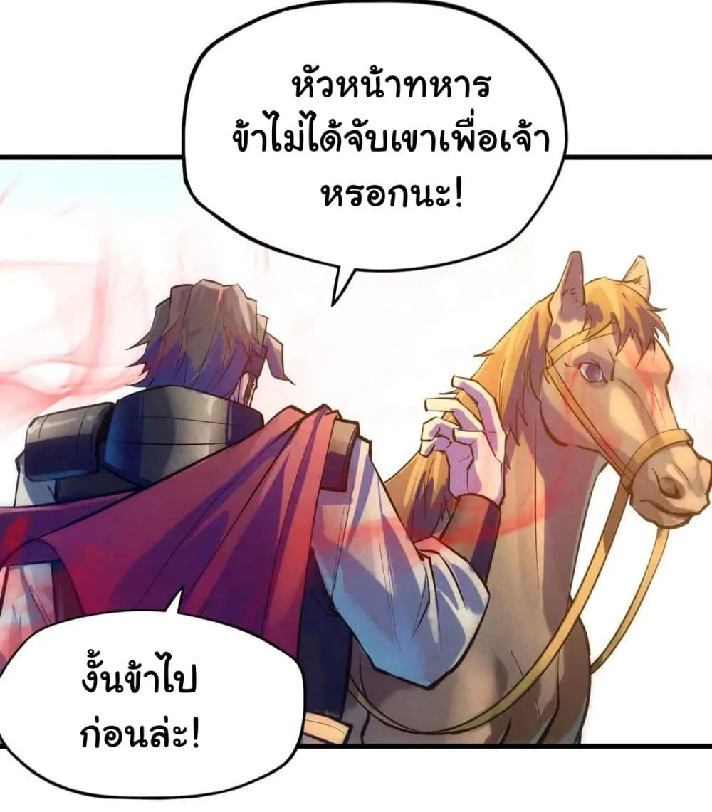 The Eternal Supreme มหาเทพนิรันดร์กาล ตอนที่ 28 หน้า 17