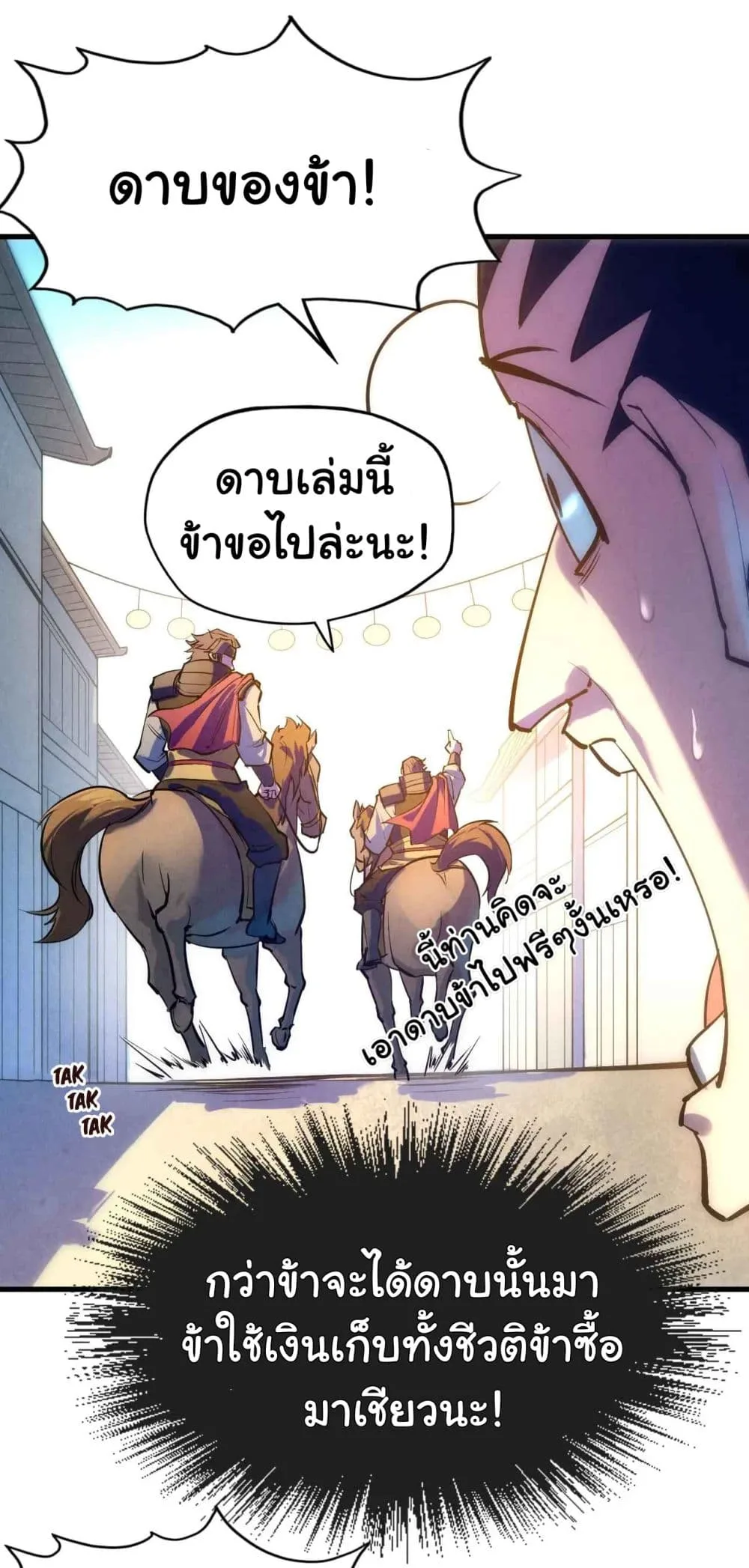 The Eternal Supreme มหาเทพนิรันดร์กาล ตอนที่ 28 หน้า 18
