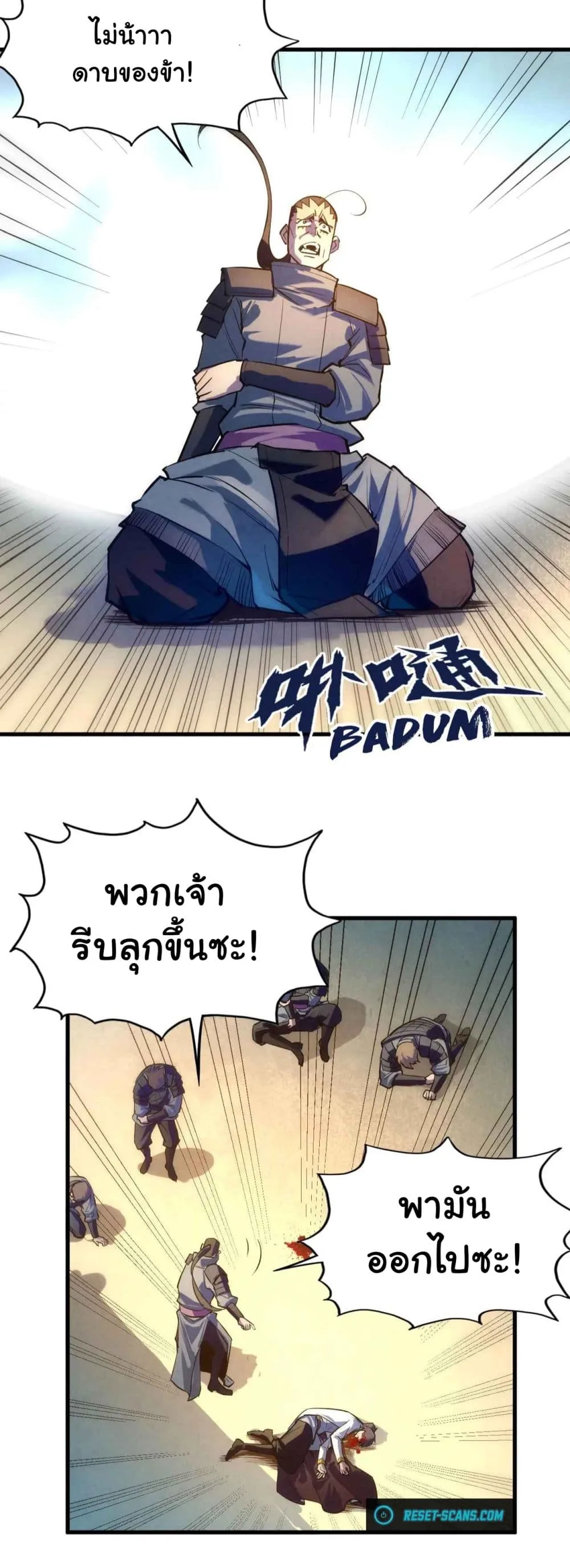 The Eternal Supreme มหาเทพนิรันดร์กาล ตอนที่ 28 หน้า 19