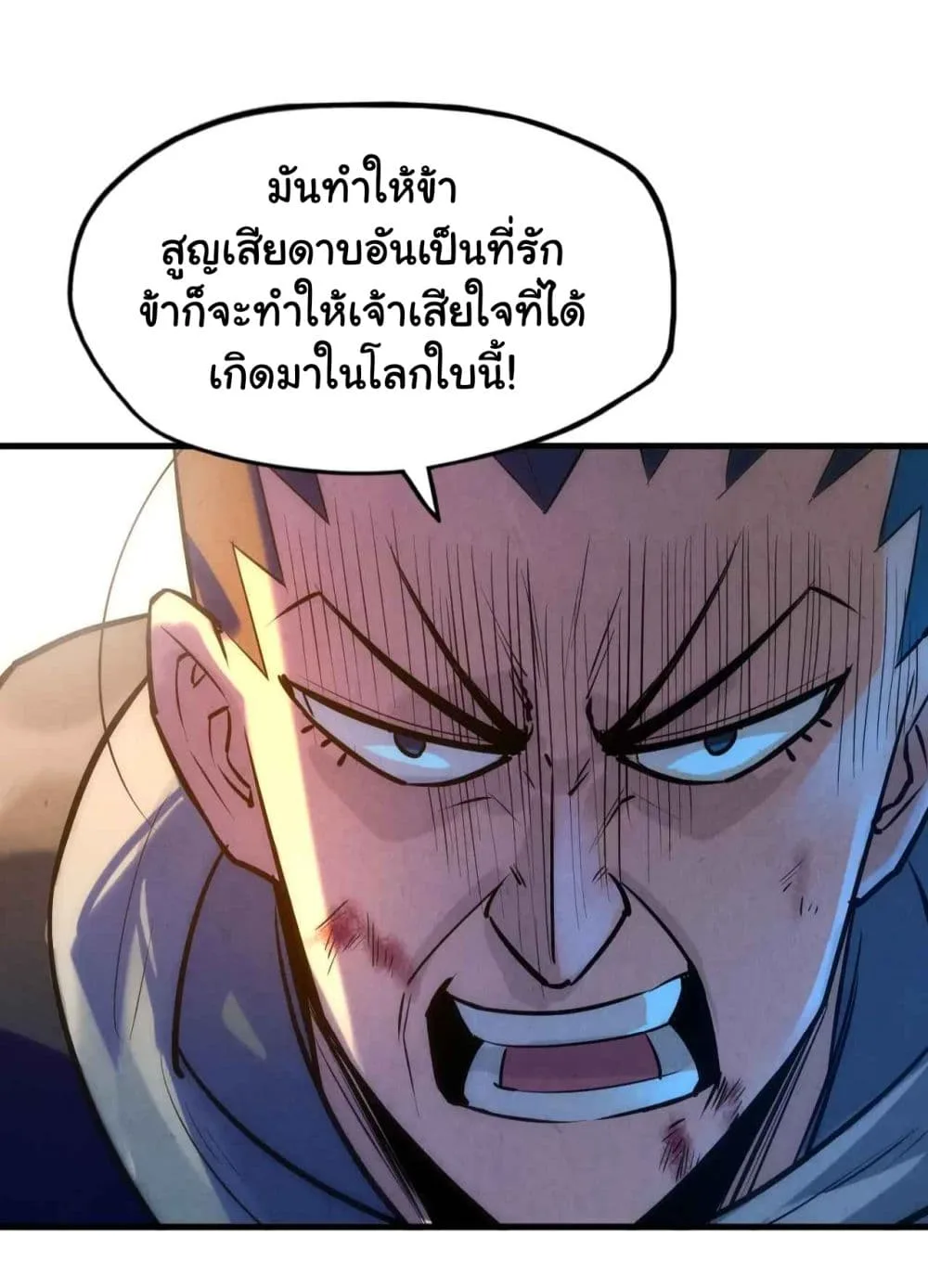 The Eternal Supreme มหาเทพนิรันดร์กาล ตอนที่ 28 หน้า 20