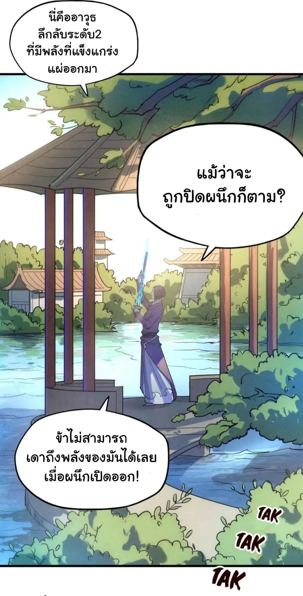 The Eternal Supreme มหาเทพนิรันดร์กาล ตอนที่ 28 หน้า 24
