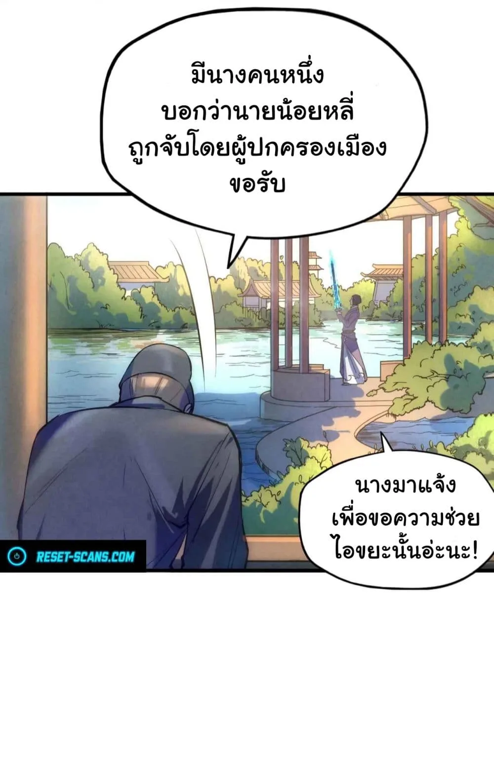 The Eternal Supreme มหาเทพนิรันดร์กาล ตอนที่ 28 หน้า 26