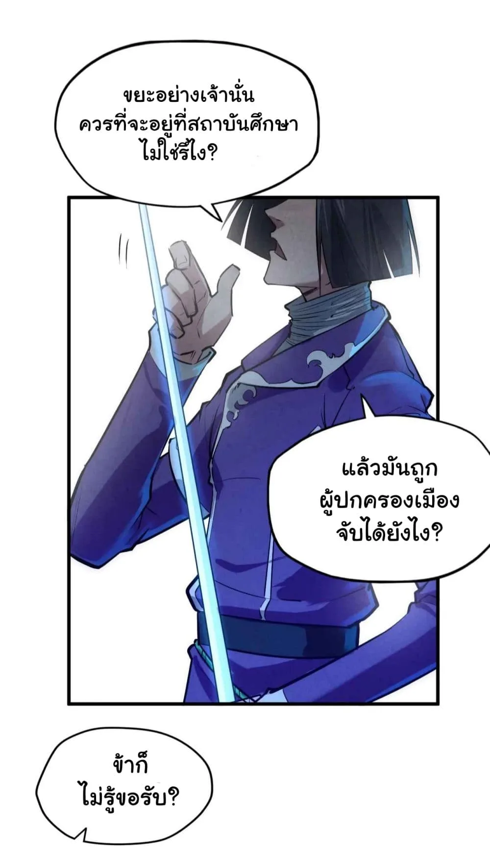 The Eternal Supreme มหาเทพนิรันดร์กาล ตอนที่ 28 หน้า 27