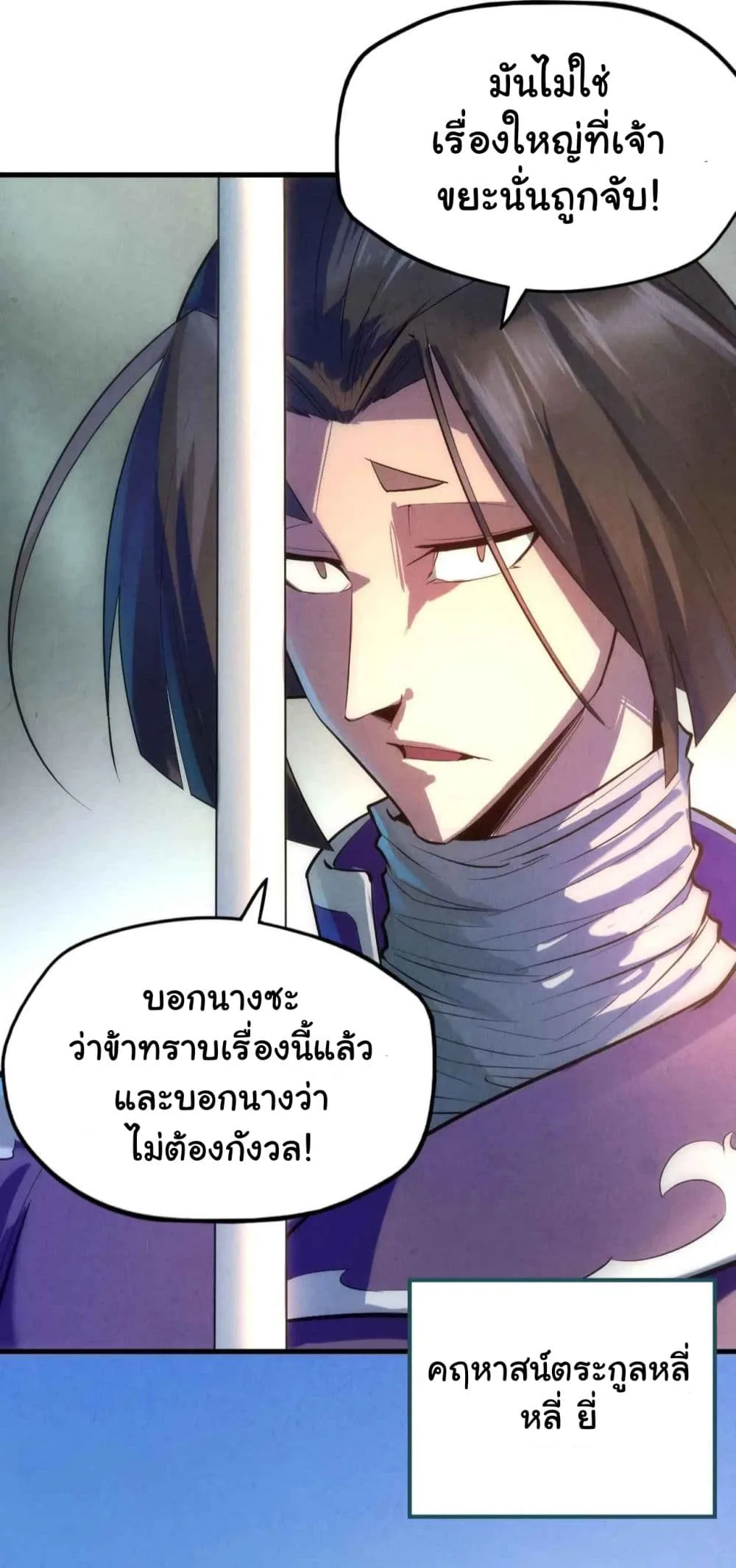 The Eternal Supreme มหาเทพนิรันดร์กาล ตอนที่ 28 หน้า 28