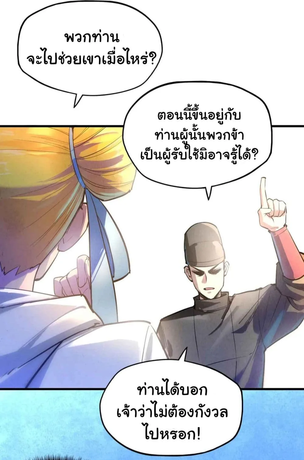 The Eternal Supreme มหาเทพนิรันดร์กาล ตอนที่ 28 หน้า 31