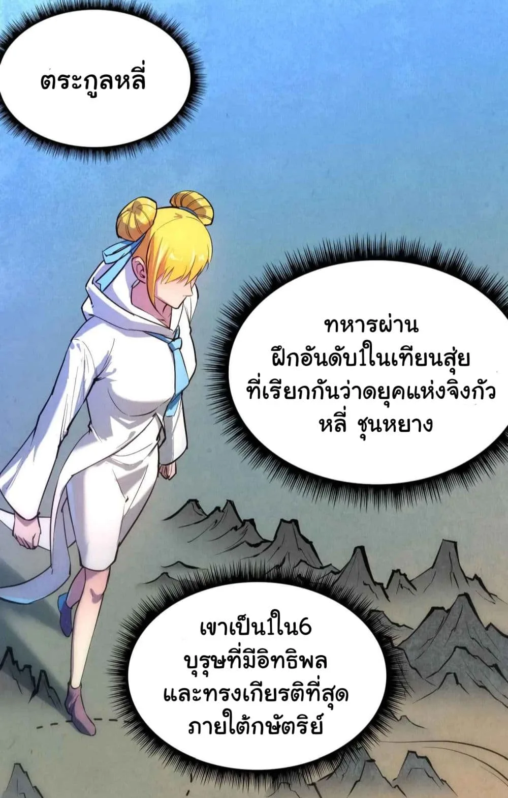 The Eternal Supreme มหาเทพนิรันดร์กาล ตอนที่ 28 หน้า 32