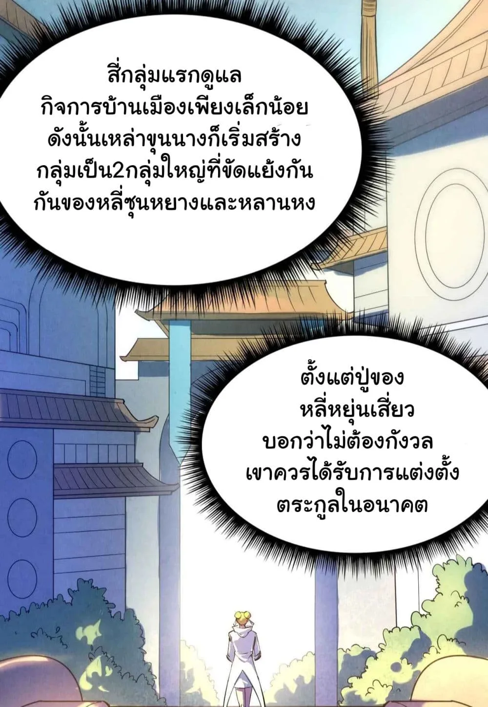 The Eternal Supreme มหาเทพนิรันดร์กาล ตอนที่ 28 หน้า 34