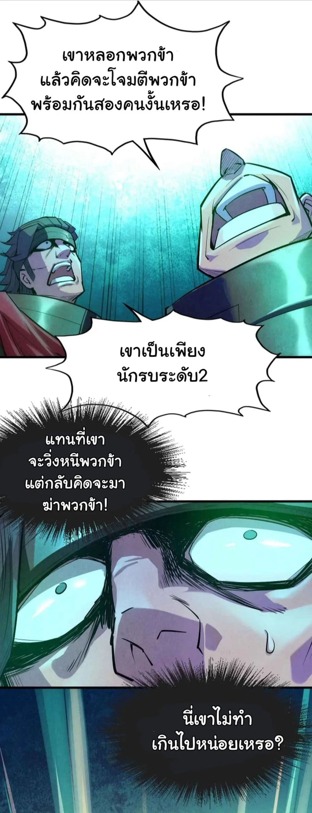 The Eternal Supreme มหาเทพนิรันดร์กาล ตอนที่ 28 หน้า 4