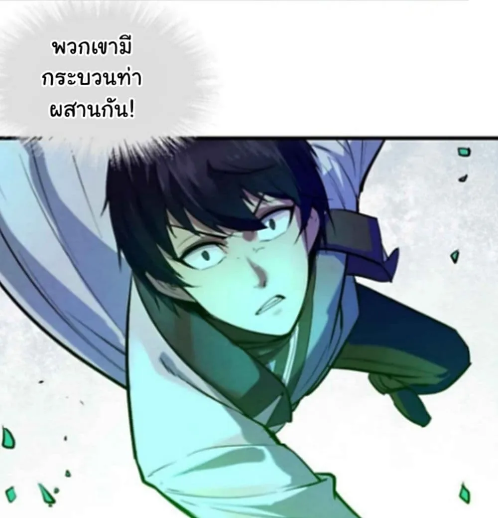The Eternal Supreme มหาเทพนิรันดร์กาล ตอนที่ 28 หน้า 7
