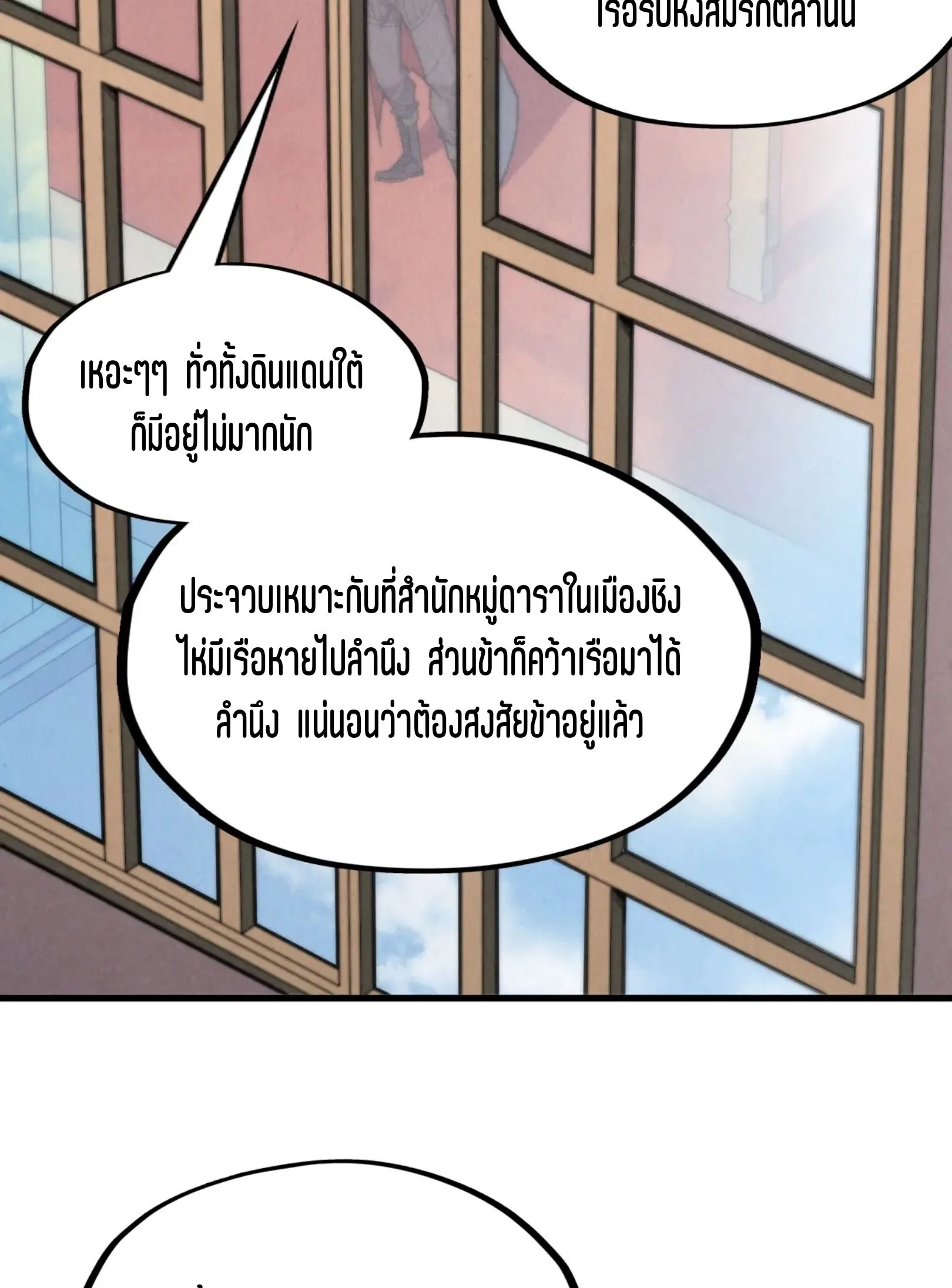The Eternal Supreme มหาเทพนิรันดร์กาล ตอนที่ 280 หน้า 10