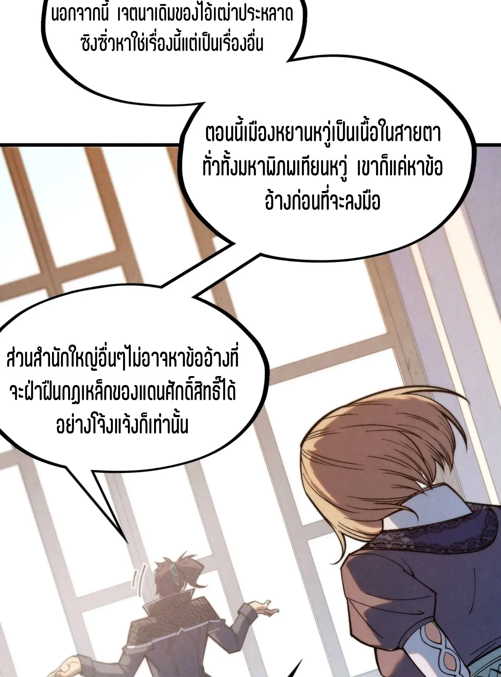 The Eternal Supreme มหาเทพนิรันดร์กาล ตอนที่ 280 หน้า 11