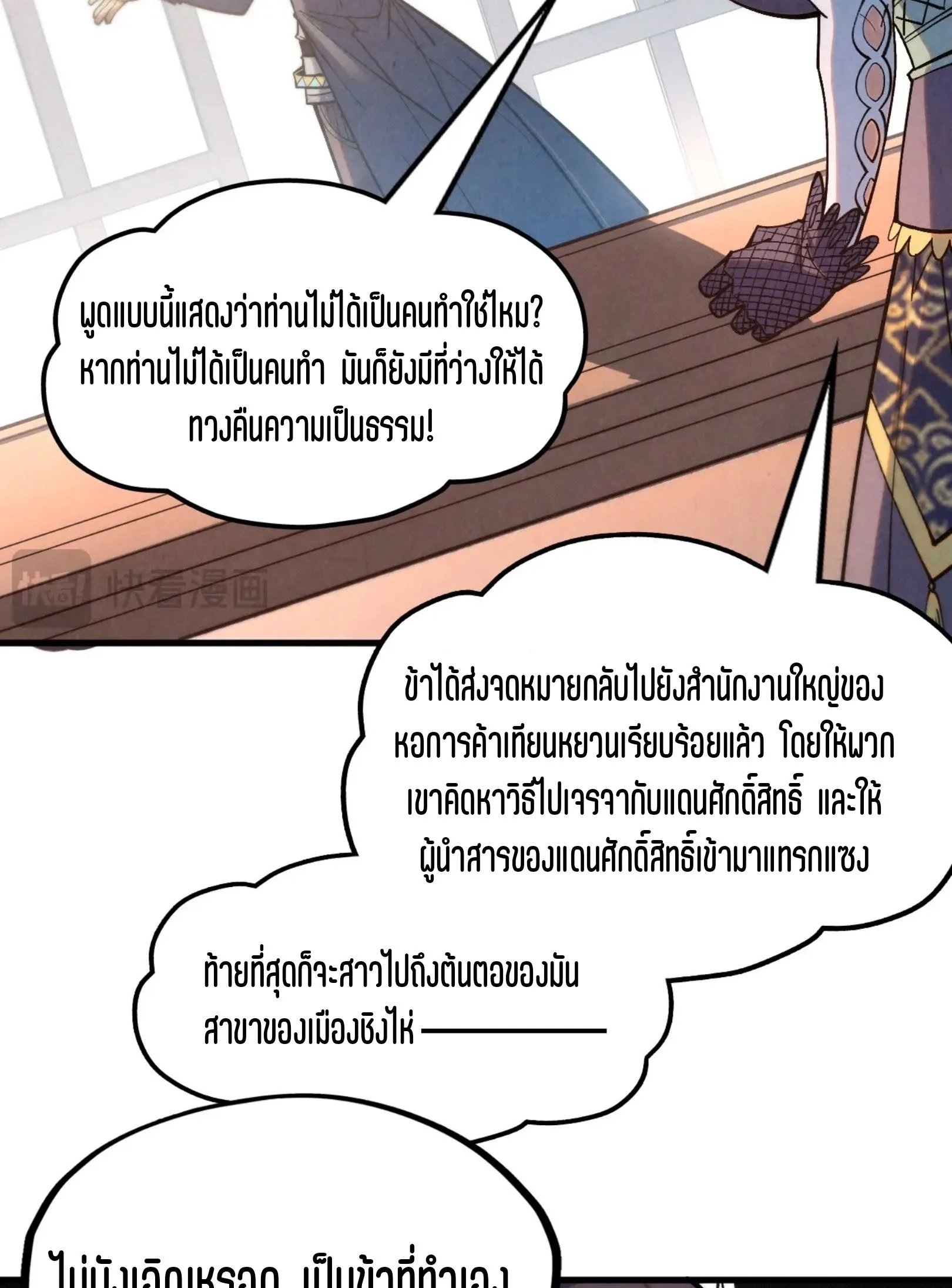 The Eternal Supreme มหาเทพนิรันดร์กาล ตอนที่ 280 หน้า 12