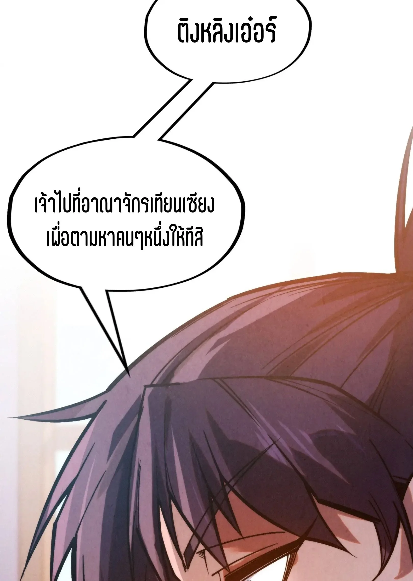 The Eternal Supreme มหาเทพนิรันดร์กาล ตอนที่ 280 หน้า 18