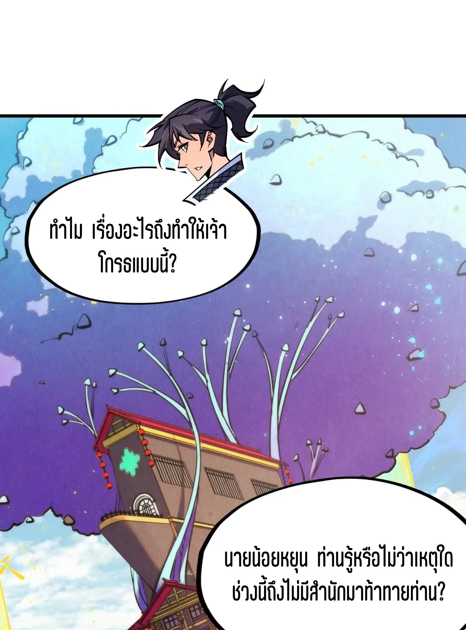 The Eternal Supreme มหาเทพนิรันดร์กาล ตอนที่ 280 หน้า 2