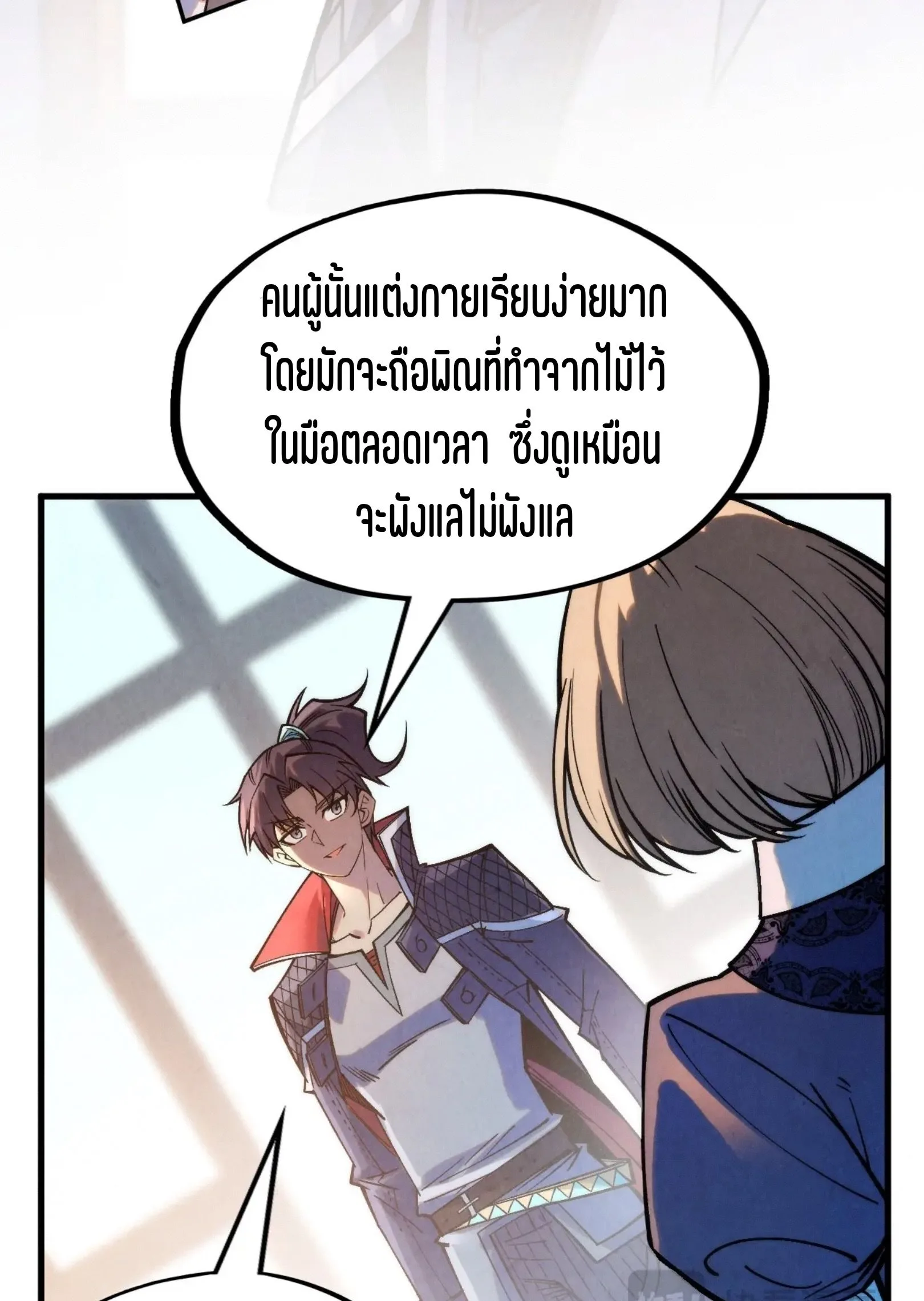 The Eternal Supreme มหาเทพนิรันดร์กาล ตอนที่ 280 หน้า 20