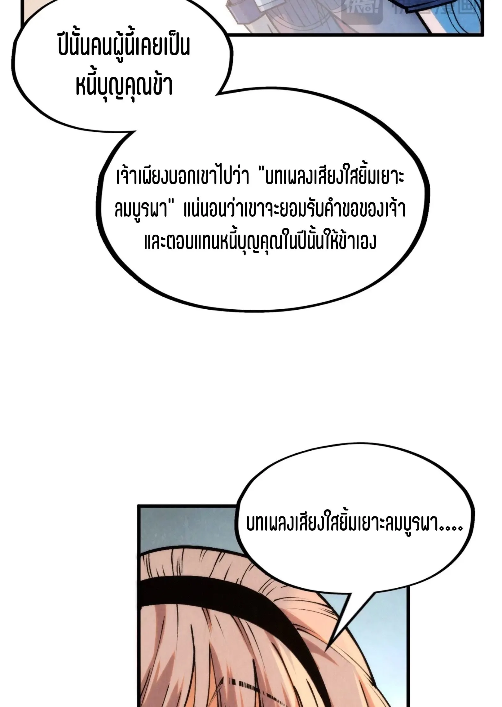 The Eternal Supreme มหาเทพนิรันดร์กาล ตอนที่ 280 หน้า 21
