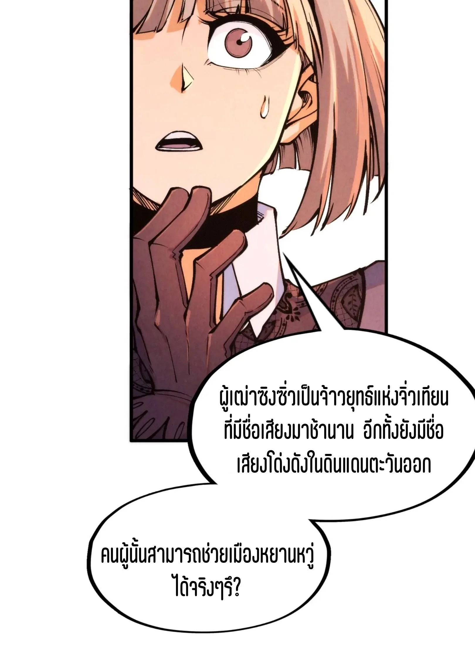 The Eternal Supreme มหาเทพนิรันดร์กาล ตอนที่ 280 หน้า 22