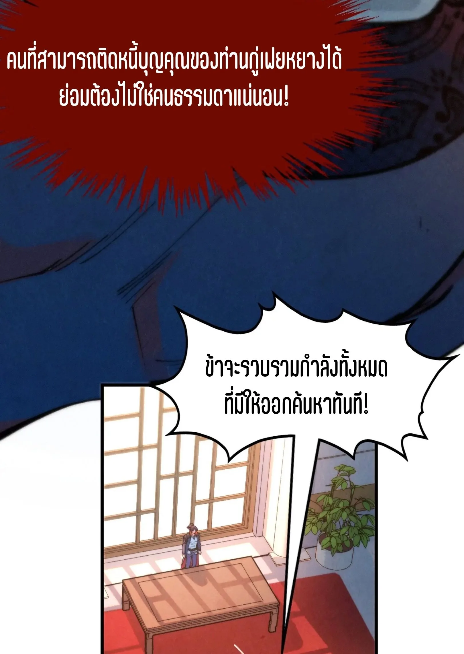 The Eternal Supreme มหาเทพนิรันดร์กาล ตอนที่ 280 หน้า 25