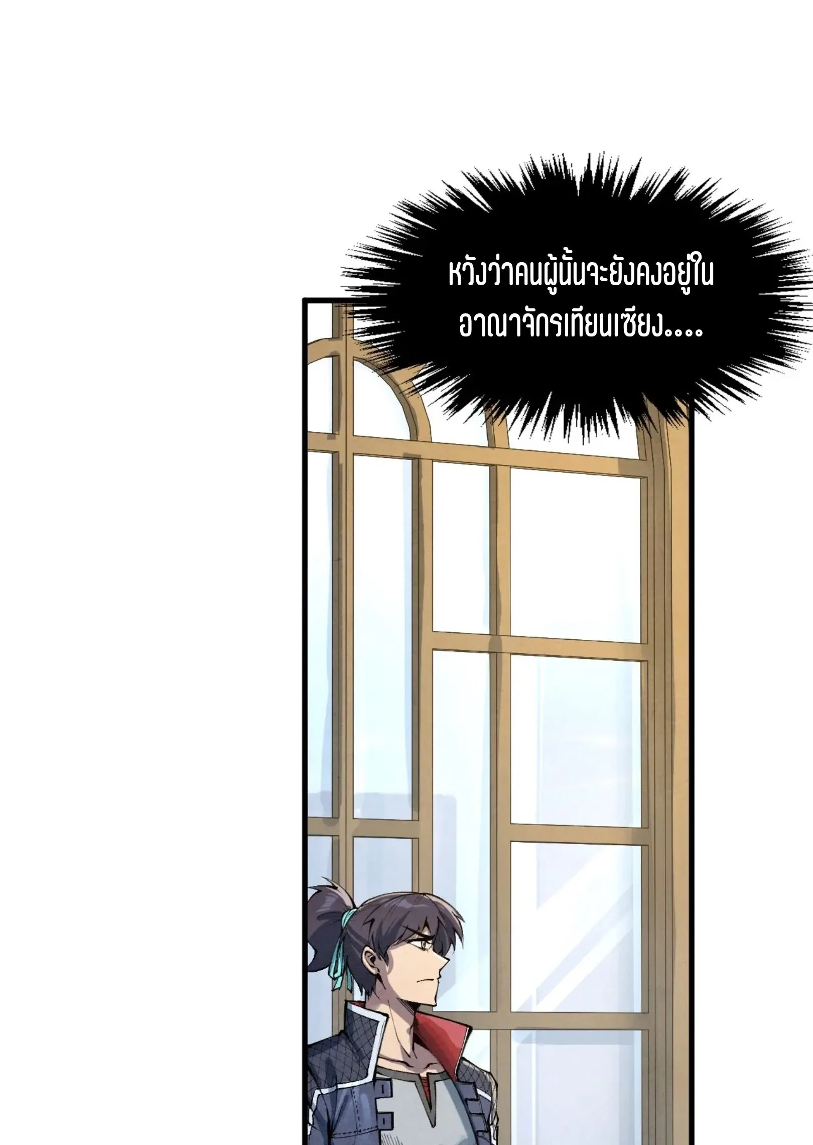The Eternal Supreme มหาเทพนิรันดร์กาล ตอนที่ 280 หน้า 27