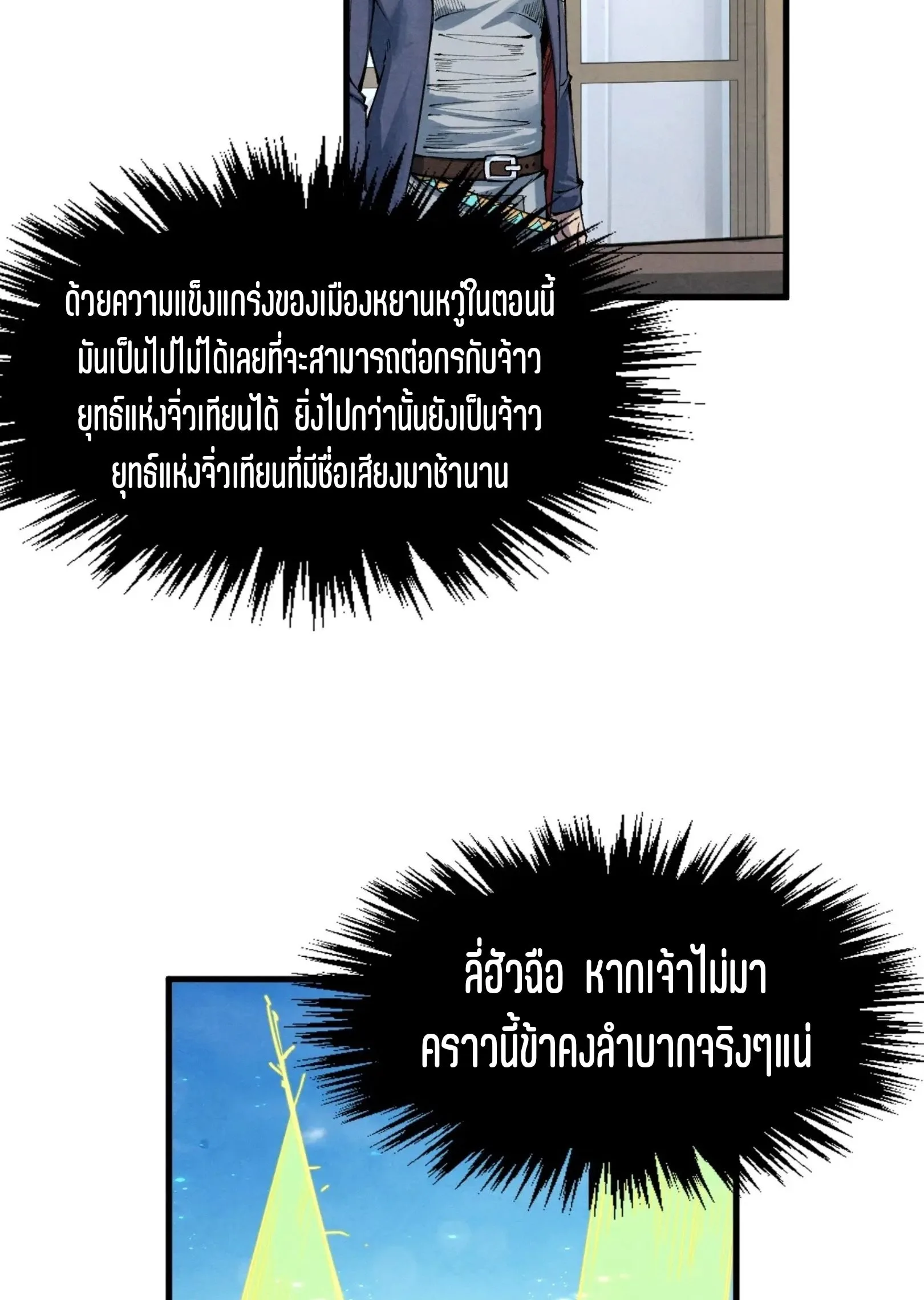 The Eternal Supreme มหาเทพนิรันดร์กาล ตอนที่ 280 หน้า 28