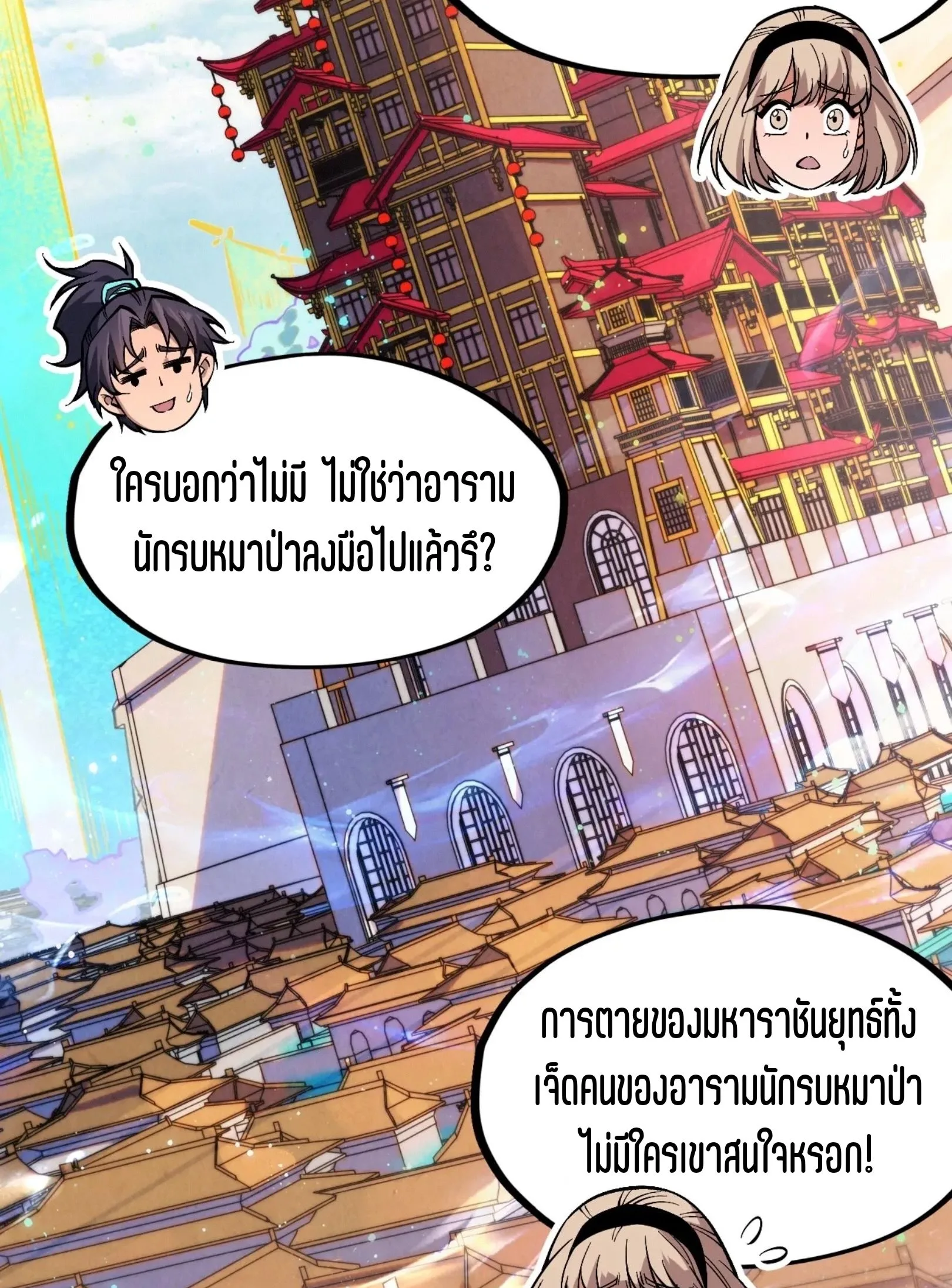 The Eternal Supreme มหาเทพนิรันดร์กาล ตอนที่ 280 หน้า 3
