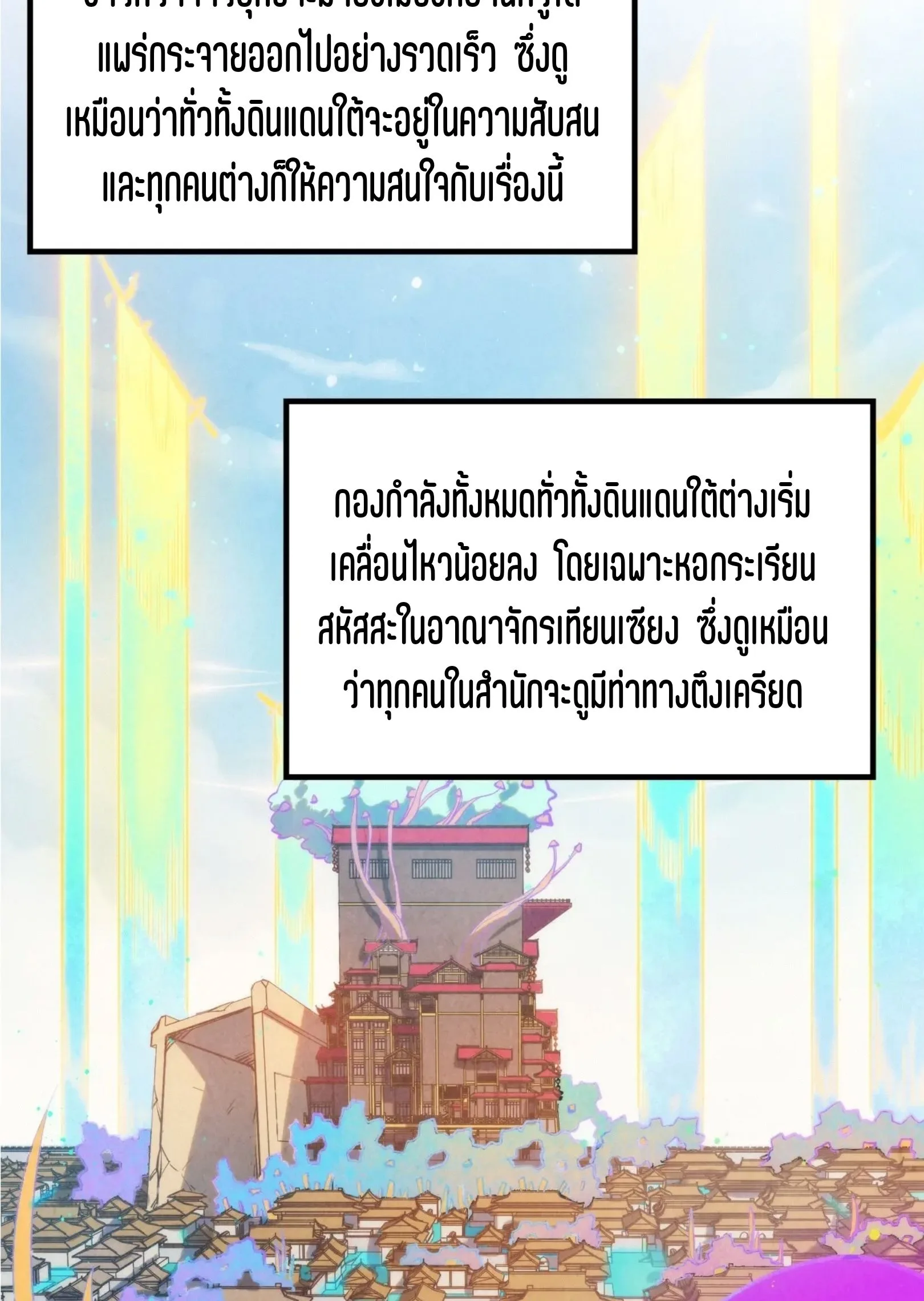 The Eternal Supreme มหาเทพนิรันดร์กาล ตอนที่ 280 หน้า 30