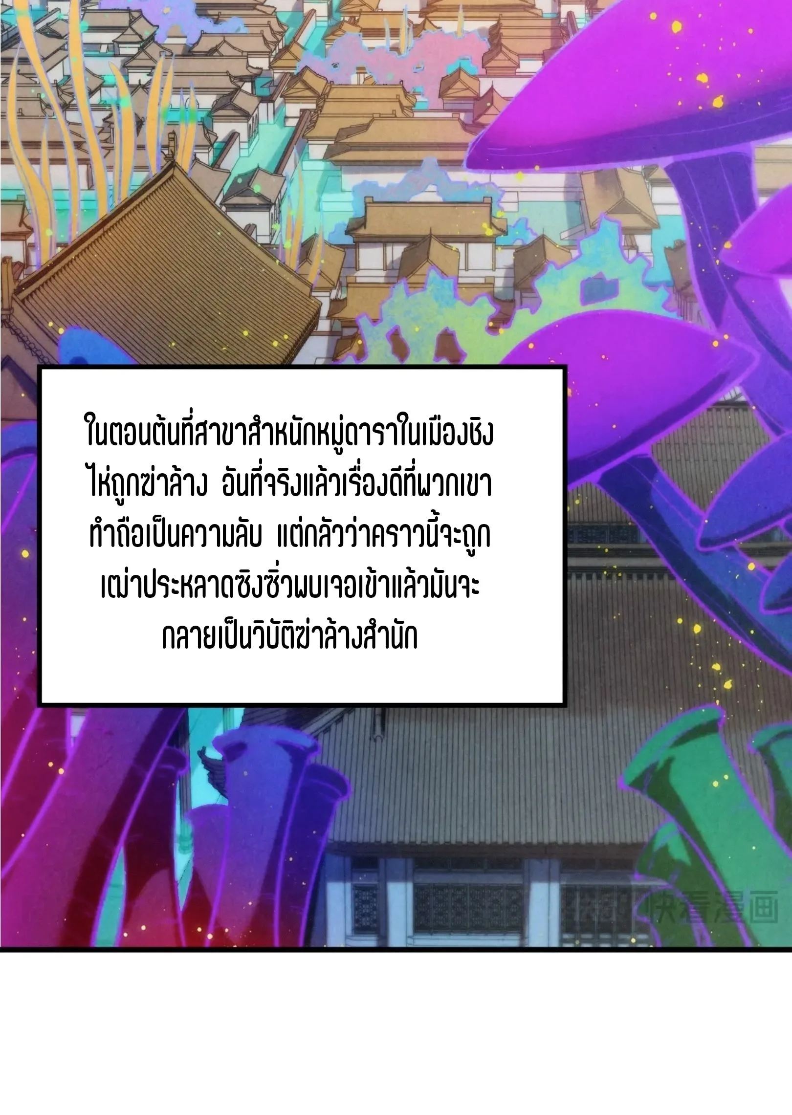 The Eternal Supreme มหาเทพนิรันดร์กาล ตอนที่ 280 หน้า 31