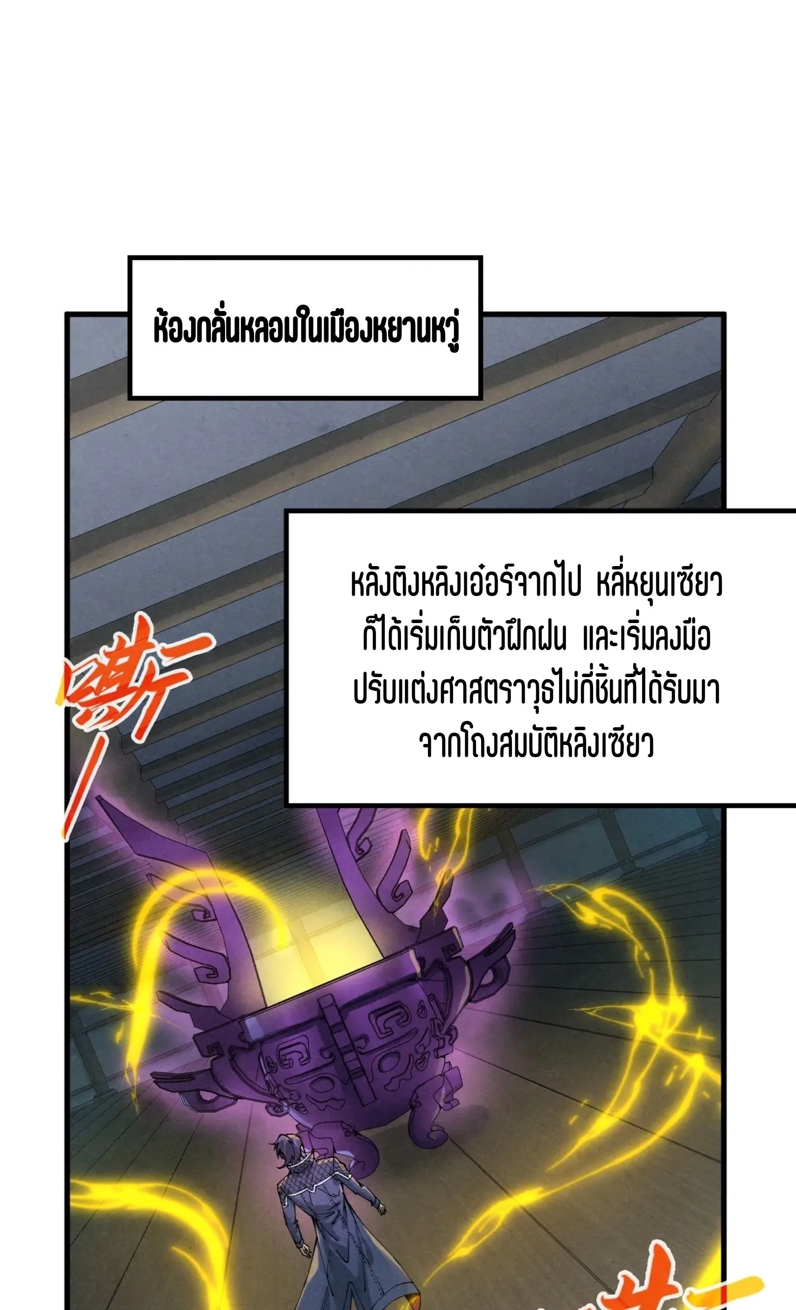 The Eternal Supreme มหาเทพนิรันดร์กาล ตอนที่ 280 หน้า 32