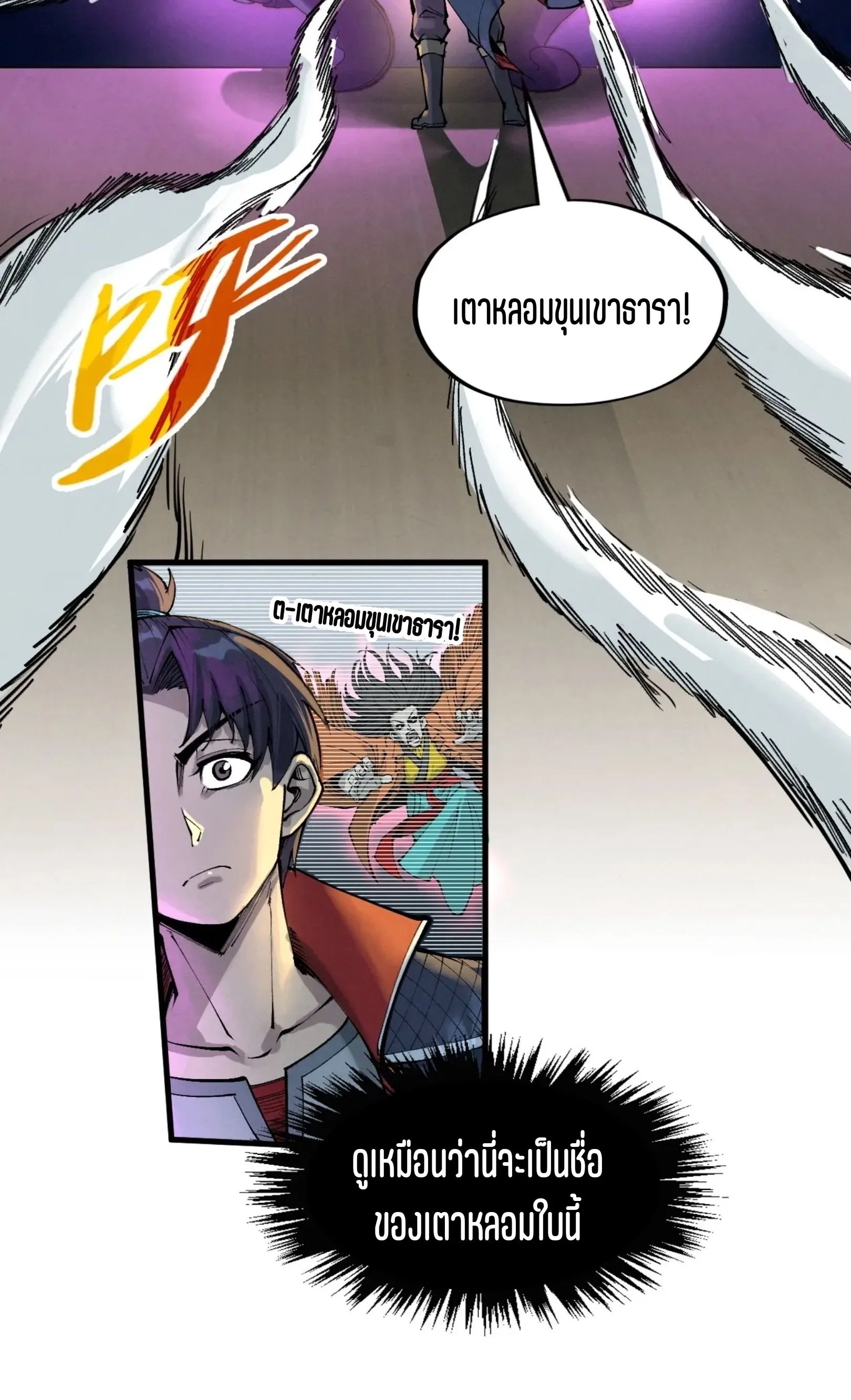 The Eternal Supreme มหาเทพนิรันดร์กาล ตอนที่ 280 หน้า 35