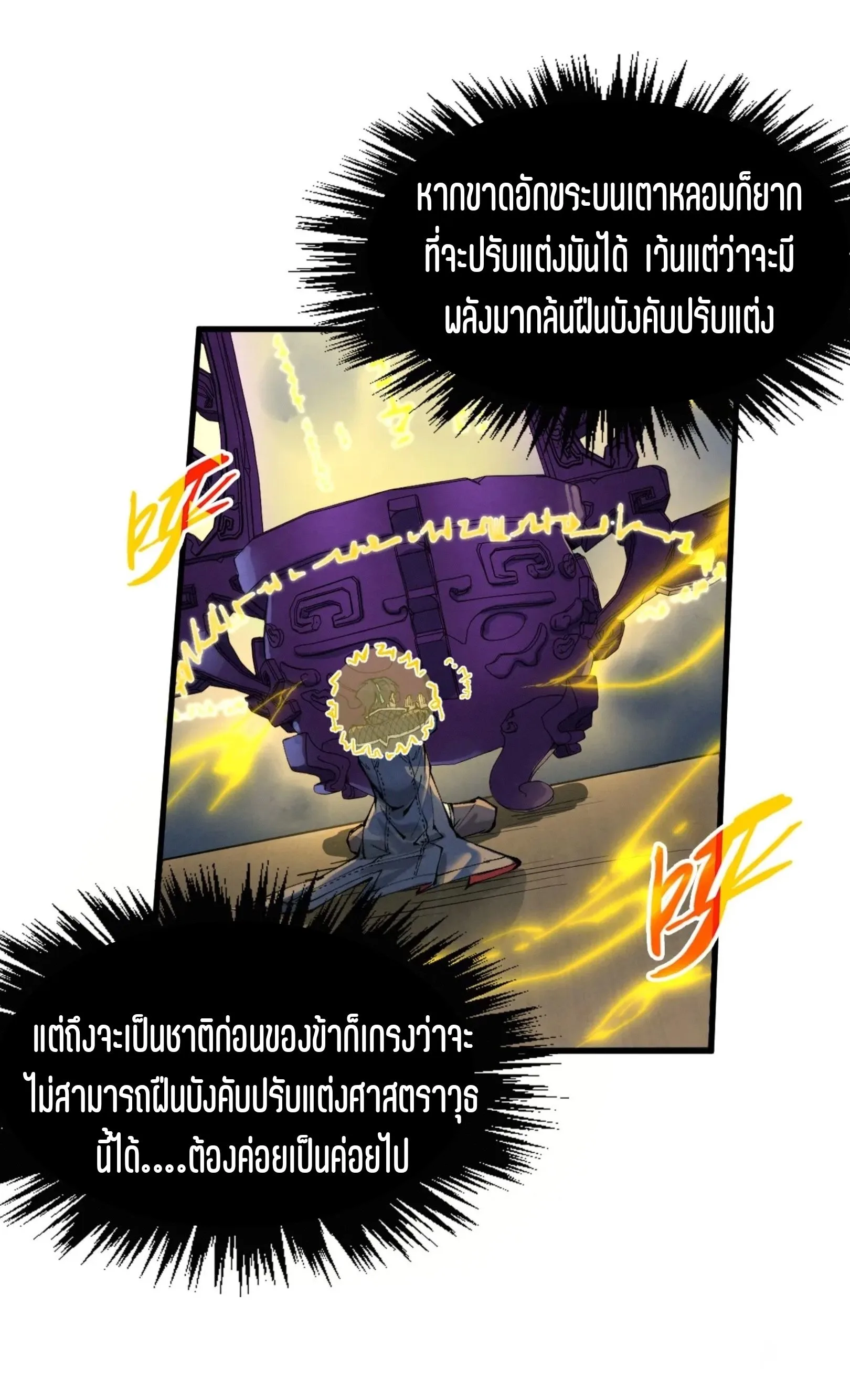 The Eternal Supreme มหาเทพนิรันดร์กาล ตอนที่ 280 หน้า 36