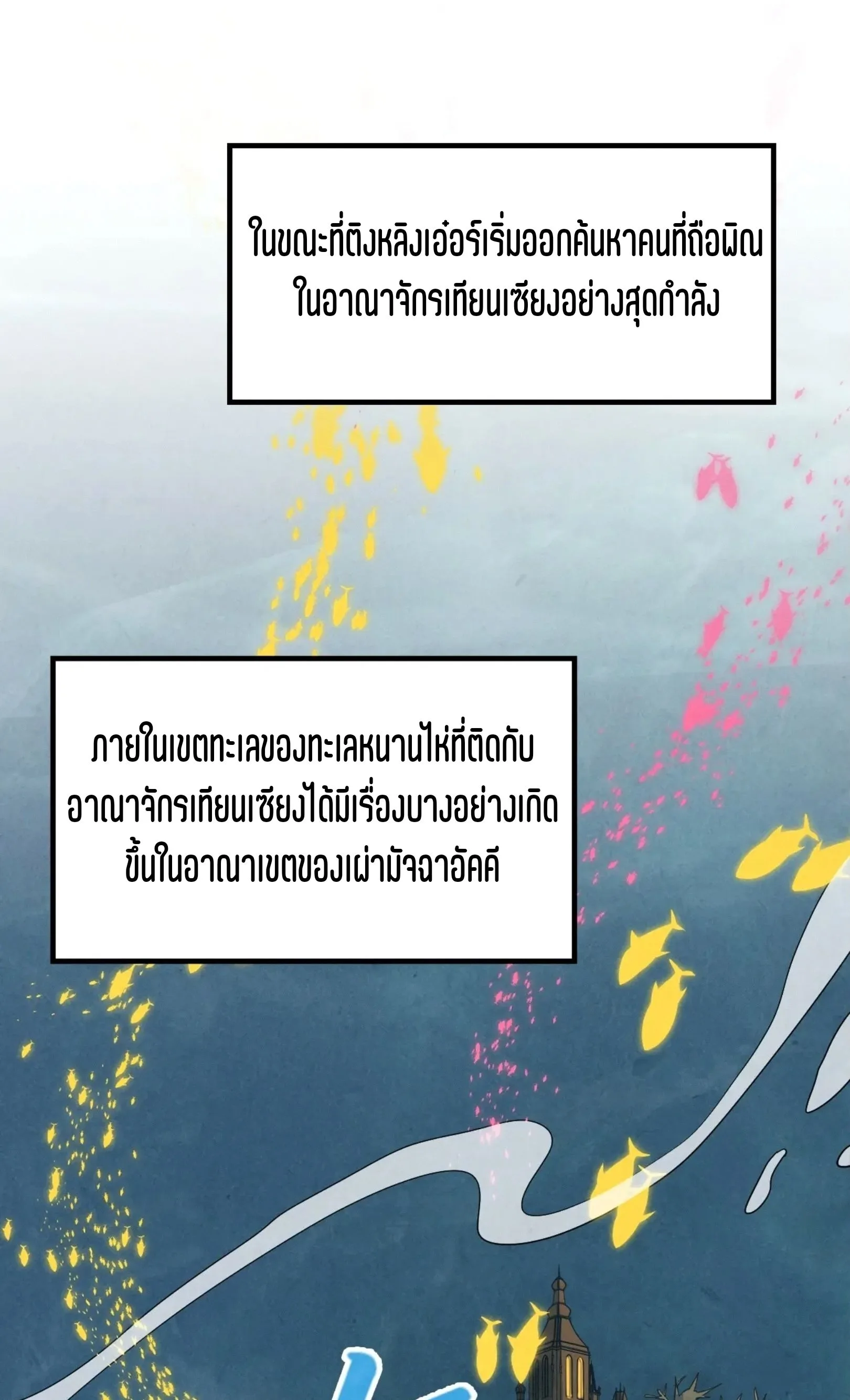 The Eternal Supreme มหาเทพนิรันดร์กาล ตอนที่ 280 หน้า 37