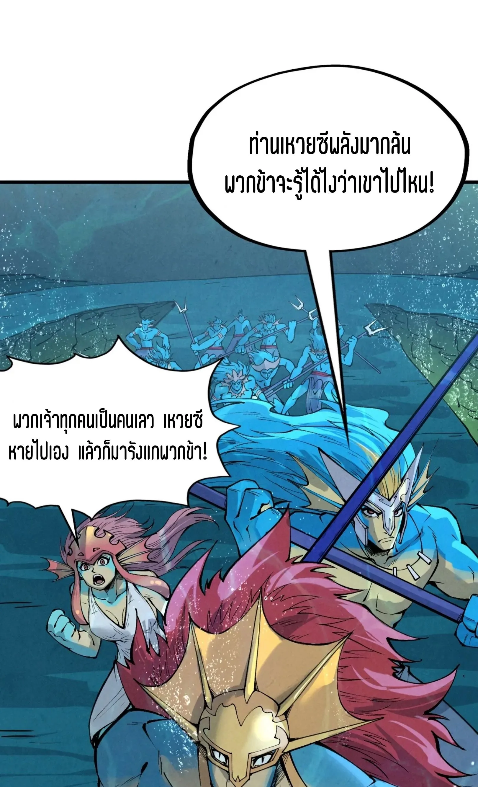 The Eternal Supreme มหาเทพนิรันดร์กาล ตอนที่ 280 หน้า 41