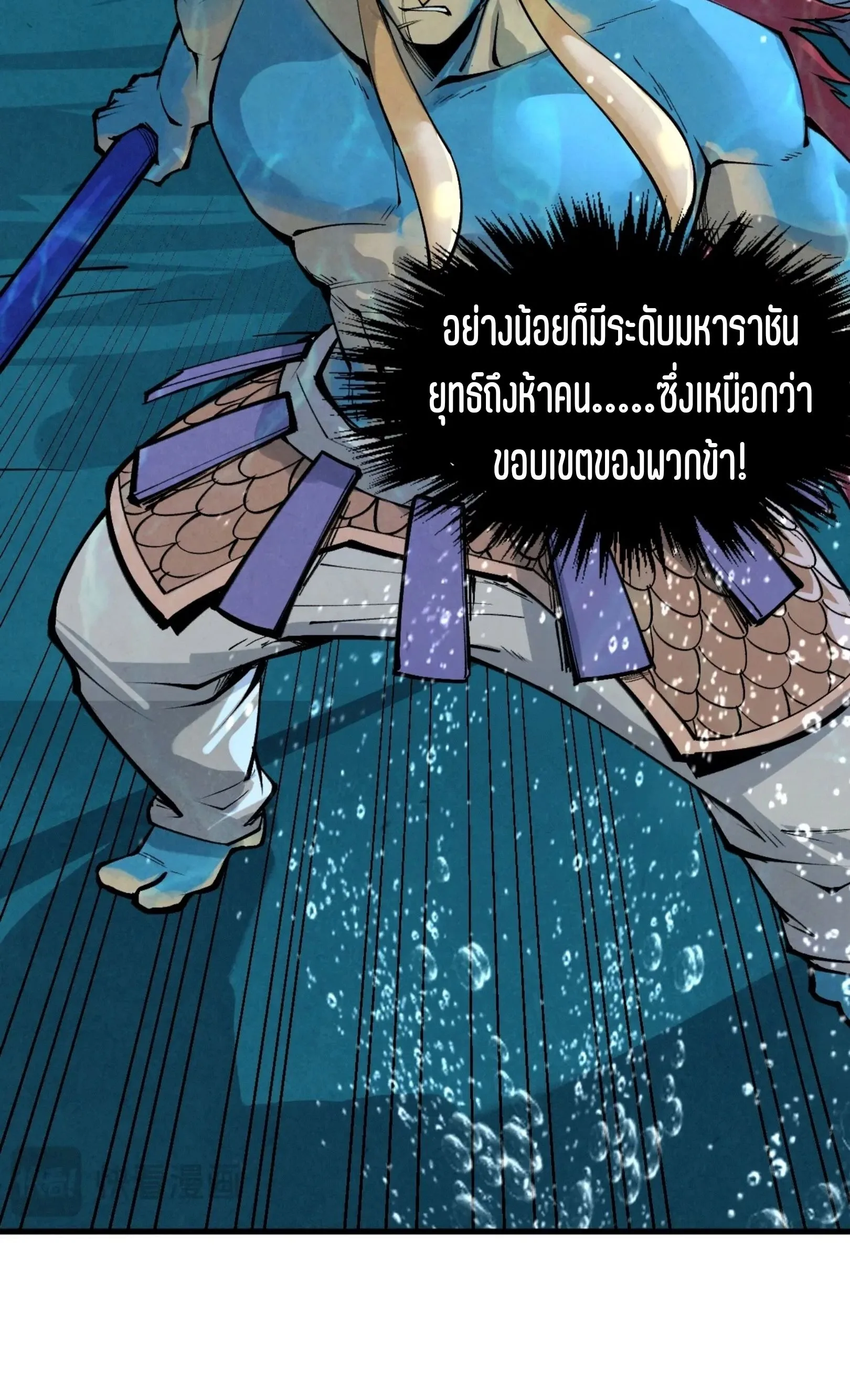 The Eternal Supreme มหาเทพนิรันดร์กาล ตอนที่ 280 หน้า 42