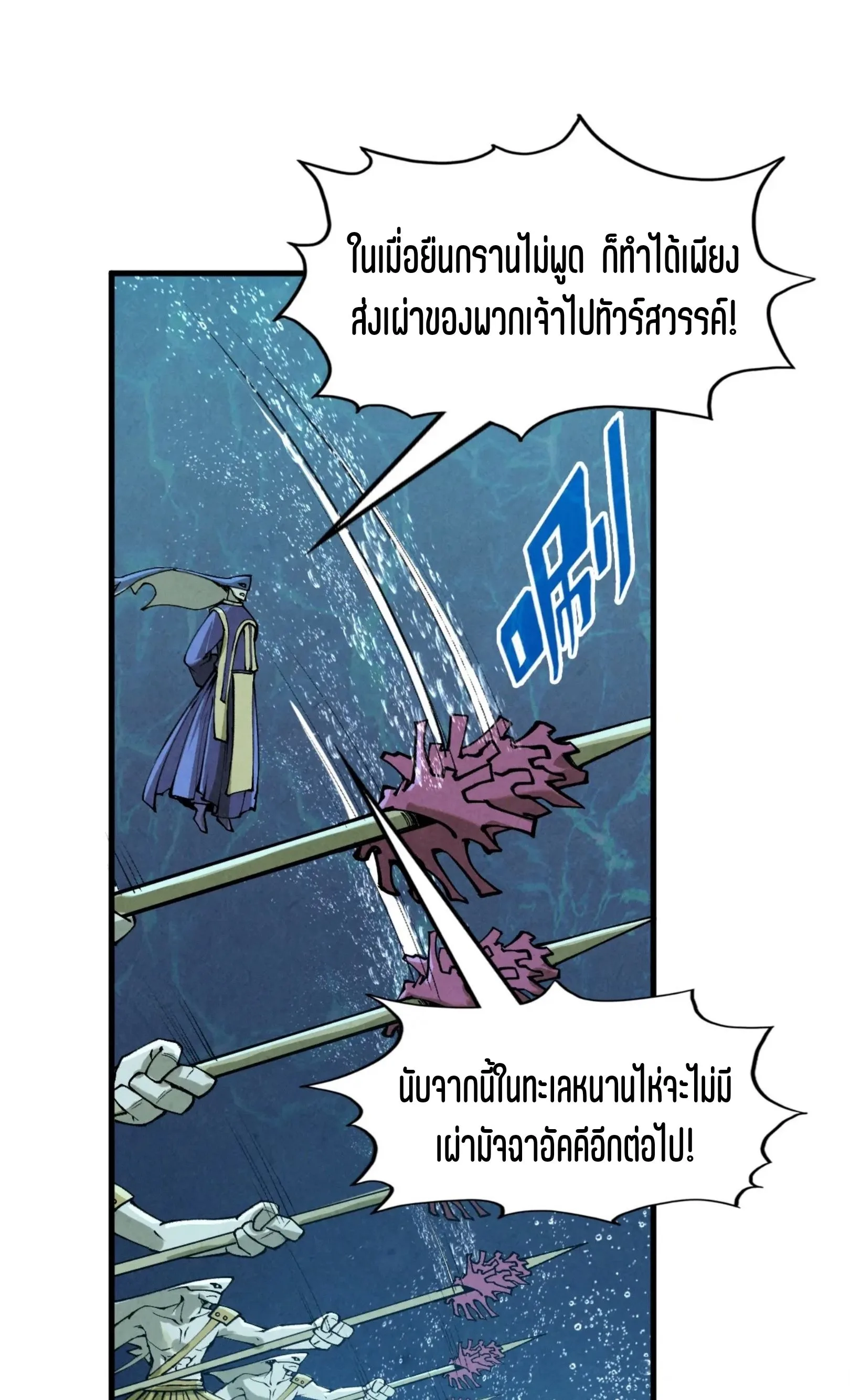 The Eternal Supreme มหาเทพนิรันดร์กาล ตอนที่ 280 หน้า 43