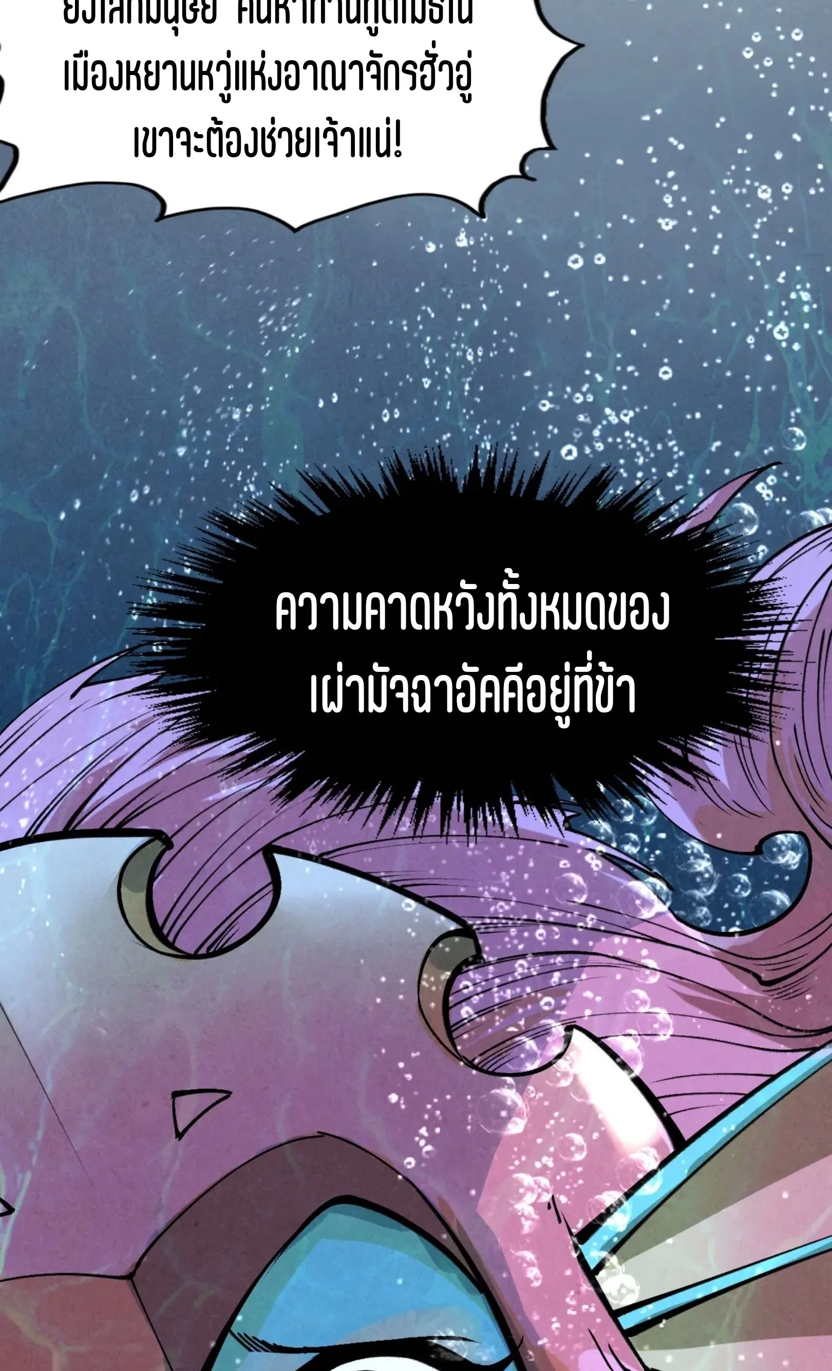 The Eternal Supreme มหาเทพนิรันดร์กาล ตอนที่ 280 หน้า 45