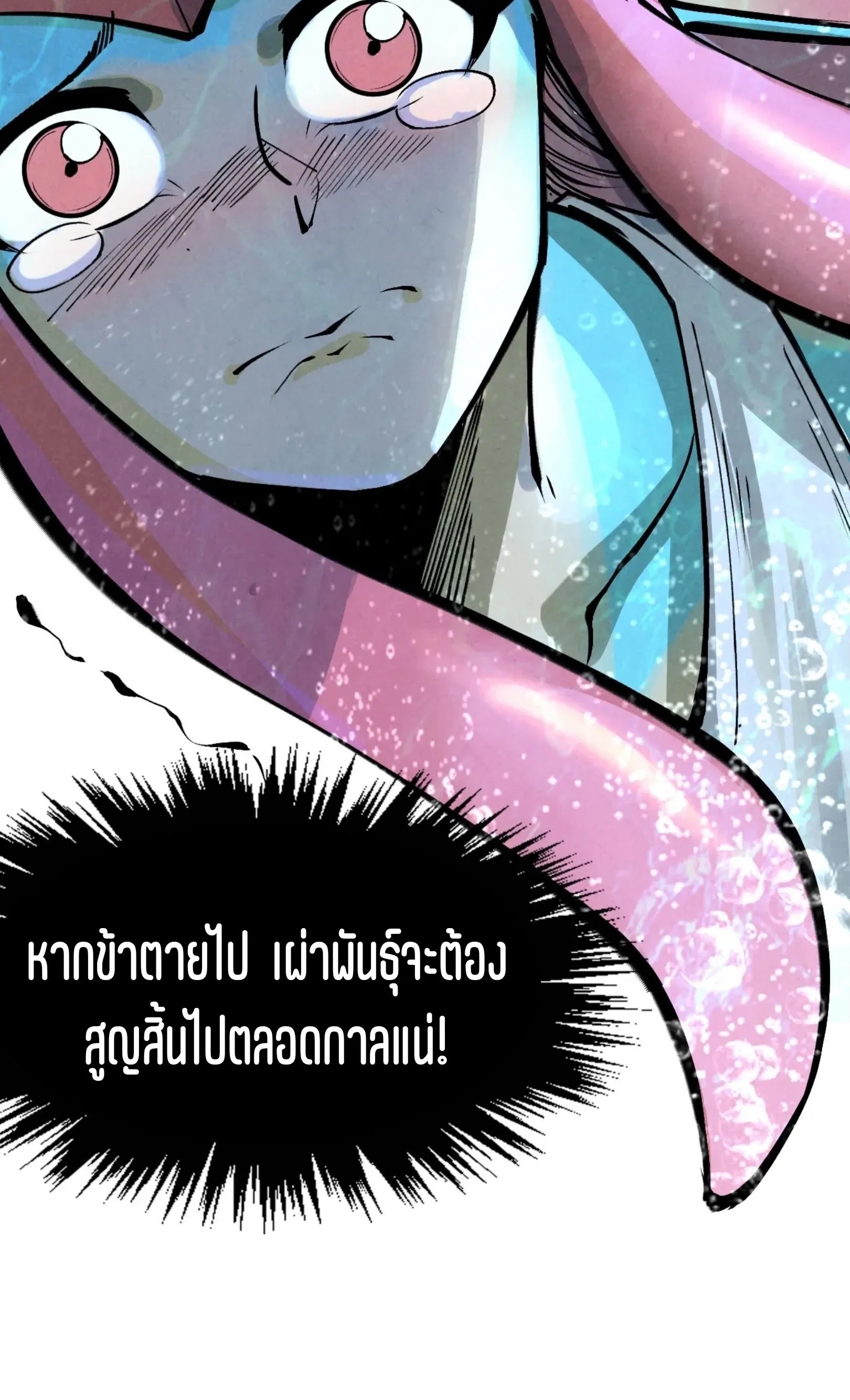 The Eternal Supreme มหาเทพนิรันดร์กาล ตอนที่ 280 หน้า 46