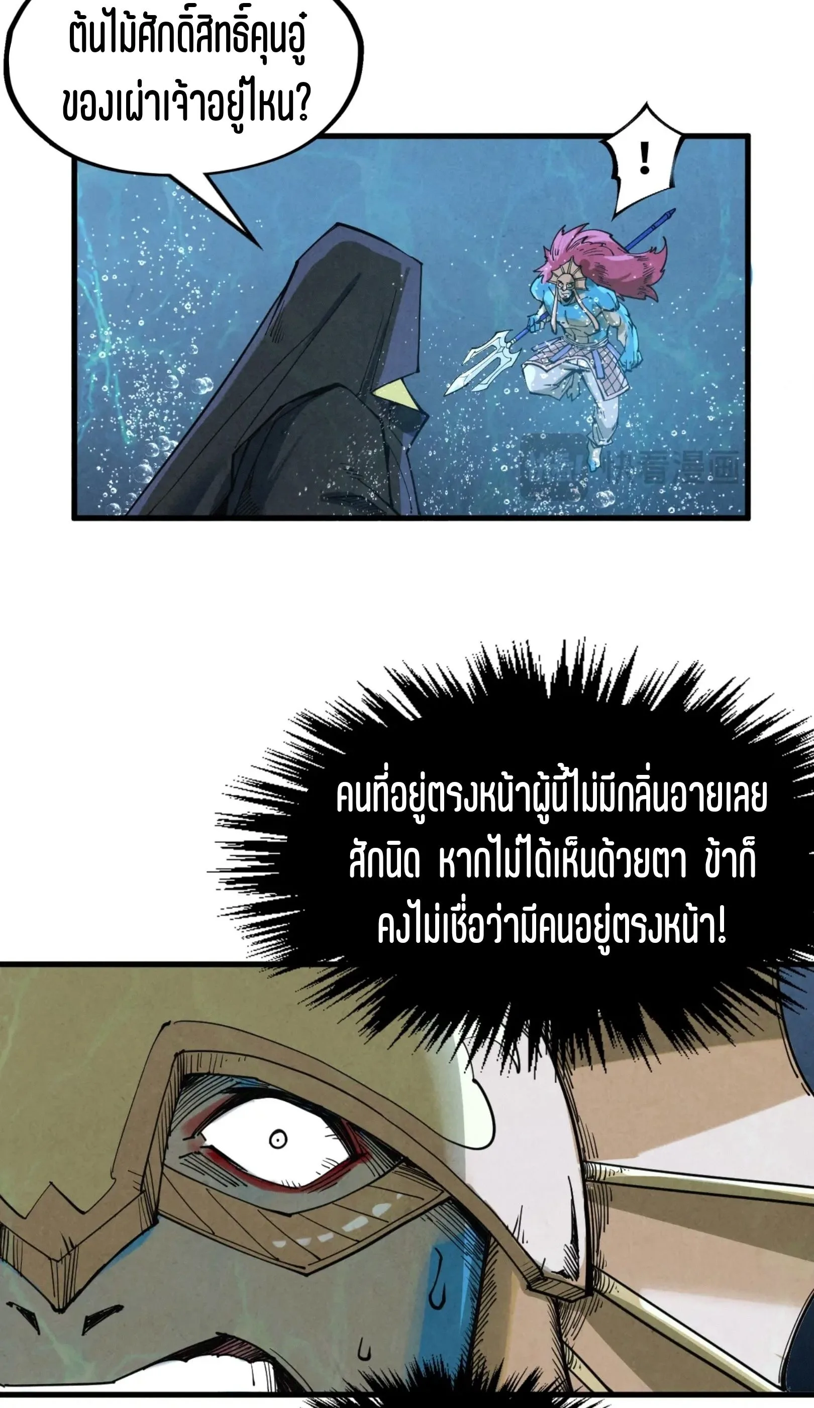 The Eternal Supreme มหาเทพนิรันดร์กาล ตอนที่ 280 หน้า 54