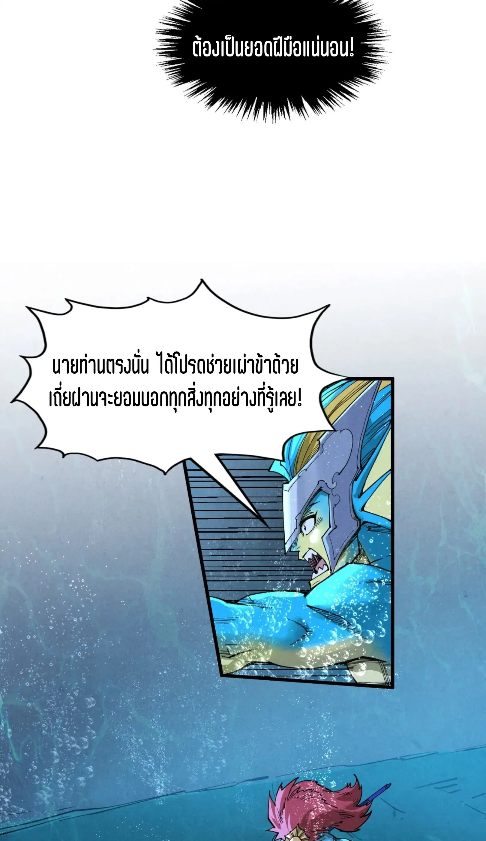 The Eternal Supreme มหาเทพนิรันดร์กาล ตอนที่ 280 หน้า 55