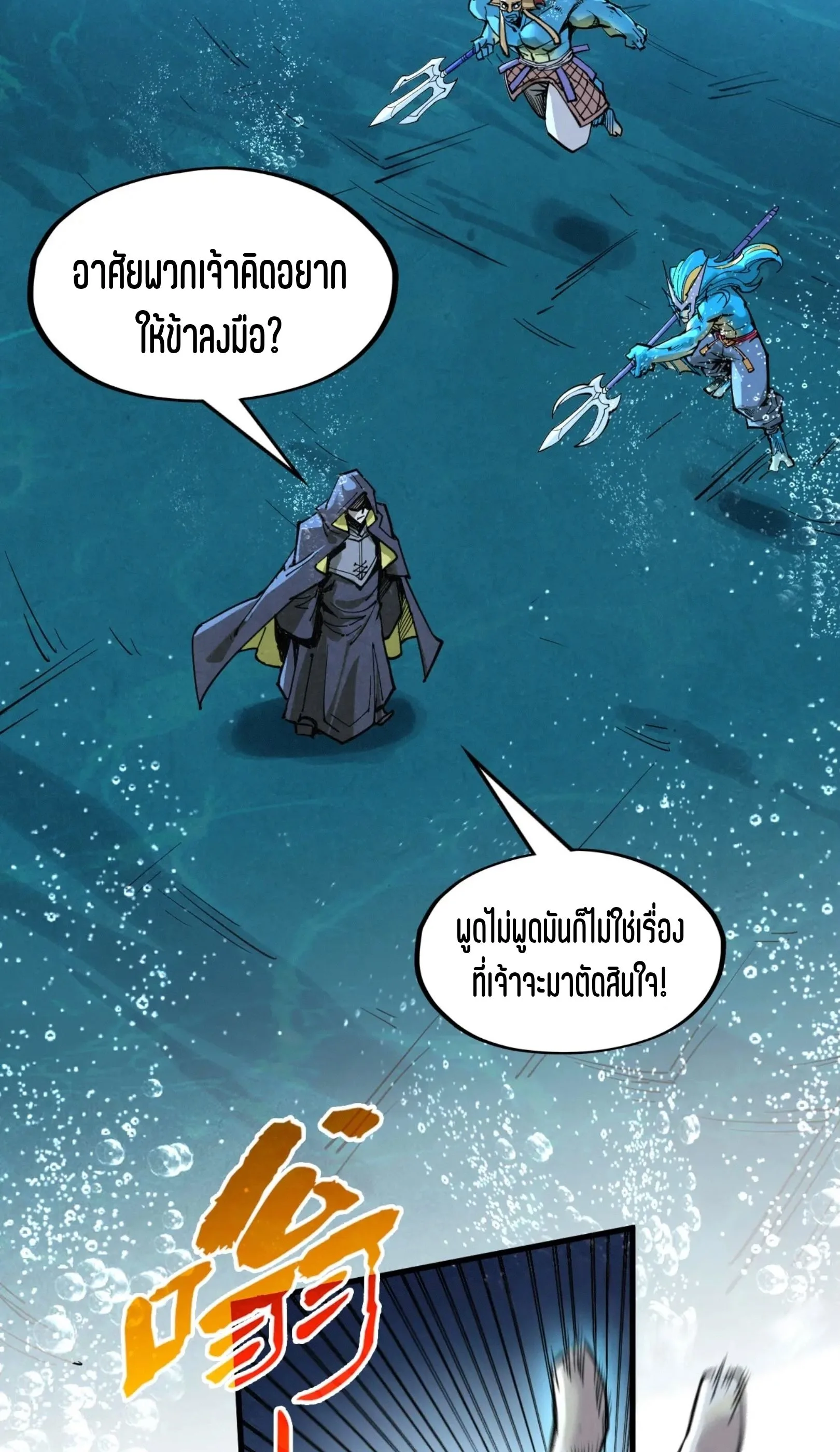 The Eternal Supreme มหาเทพนิรันดร์กาล ตอนที่ 280 หน้า 56