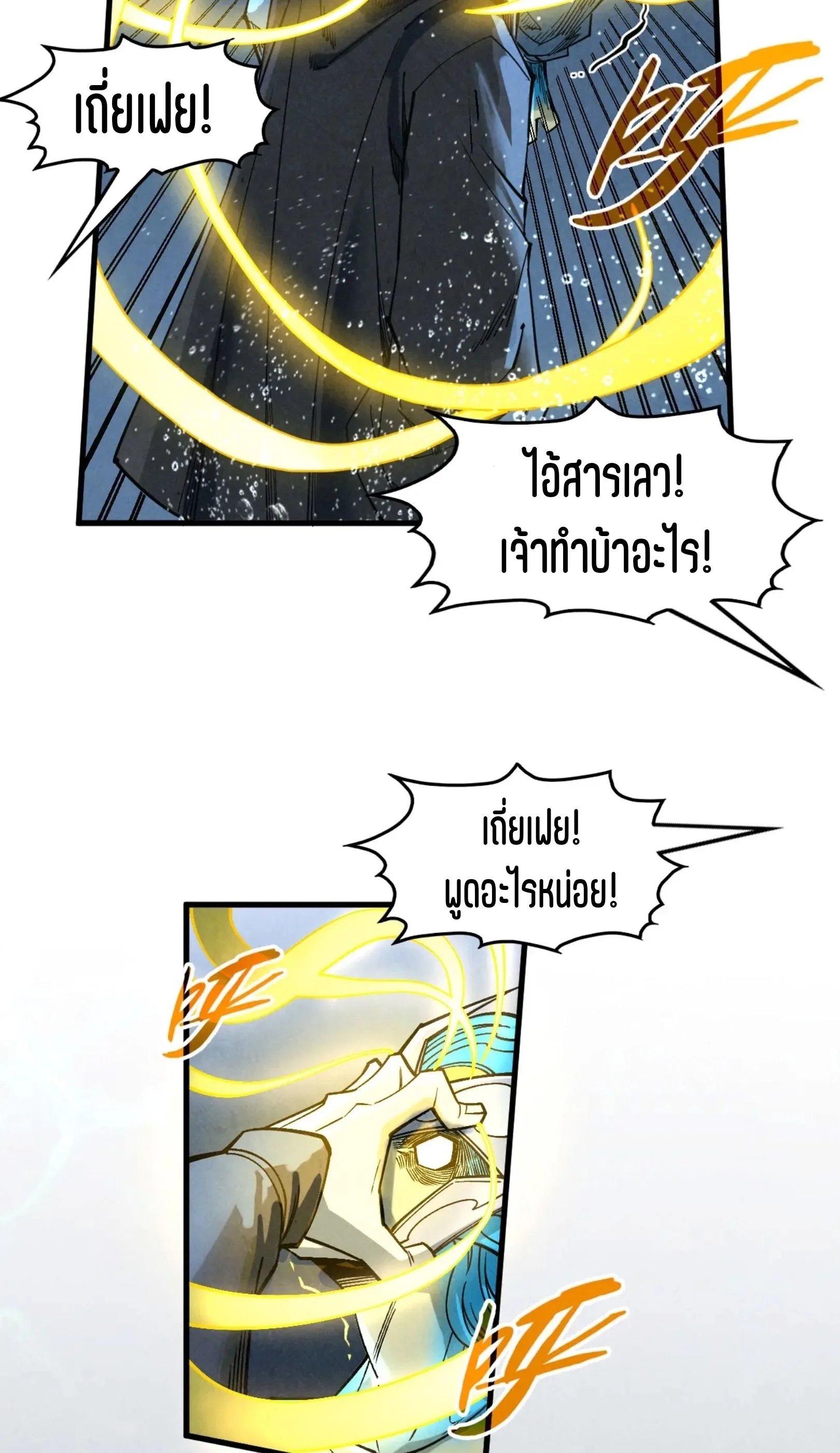 The Eternal Supreme มหาเทพนิรันดร์กาล ตอนที่ 280 หน้า 59