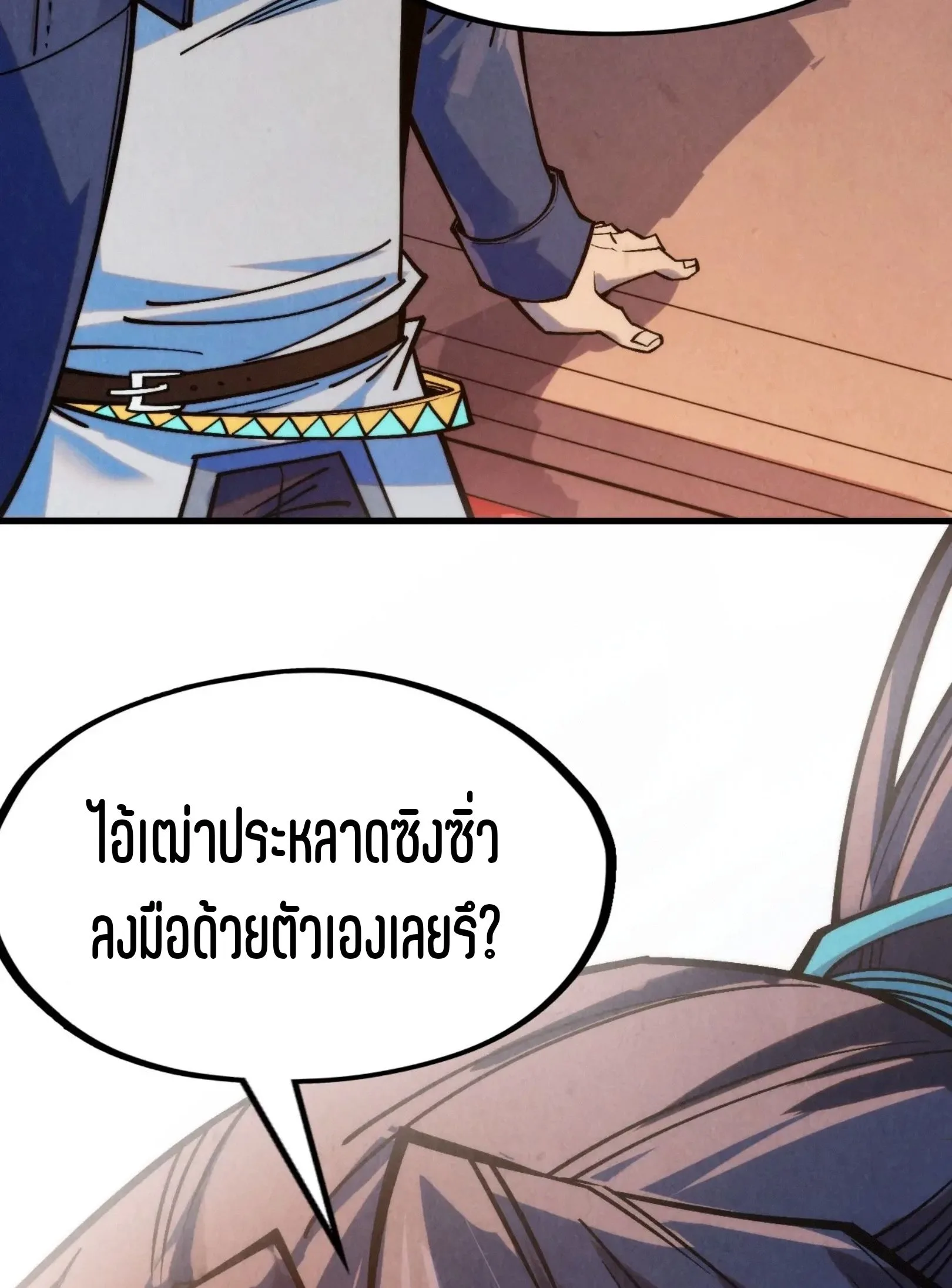 The Eternal Supreme มหาเทพนิรันดร์กาล ตอนที่ 280 หน้า 6